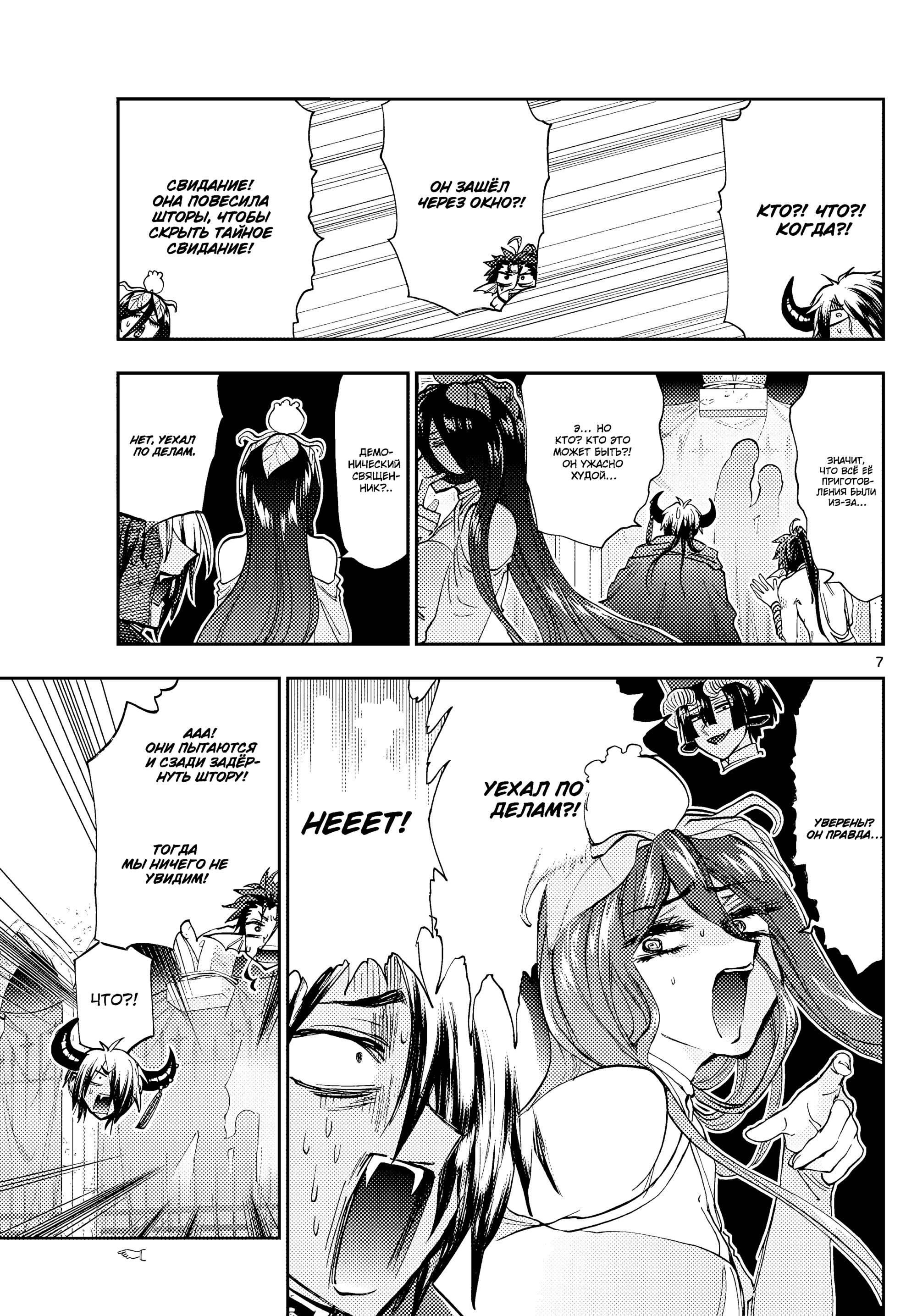 Манга Сон в замке демона - Глава 147 Страница 7