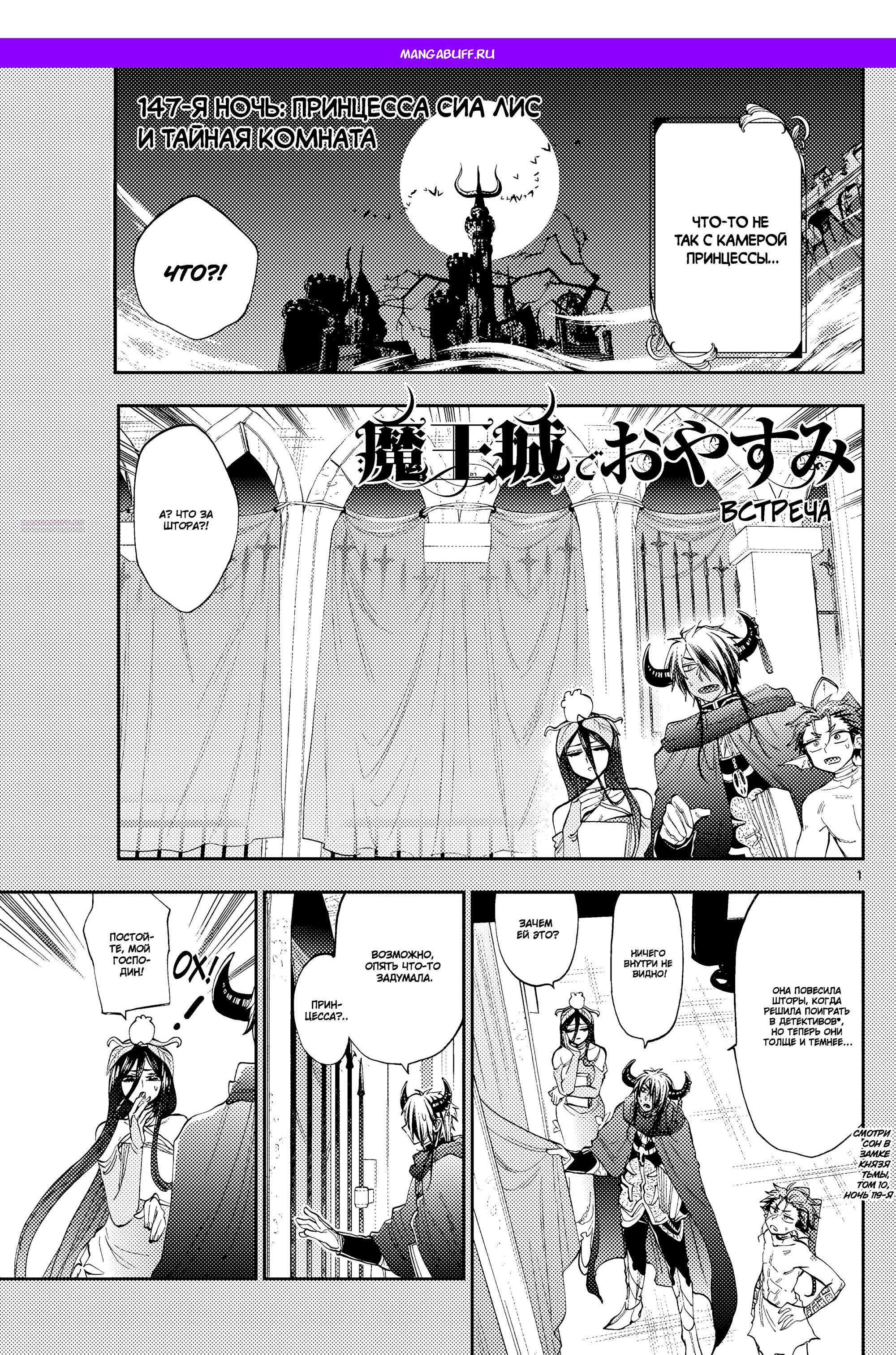 Манга Сон в замке демона - Глава 147 Страница 1