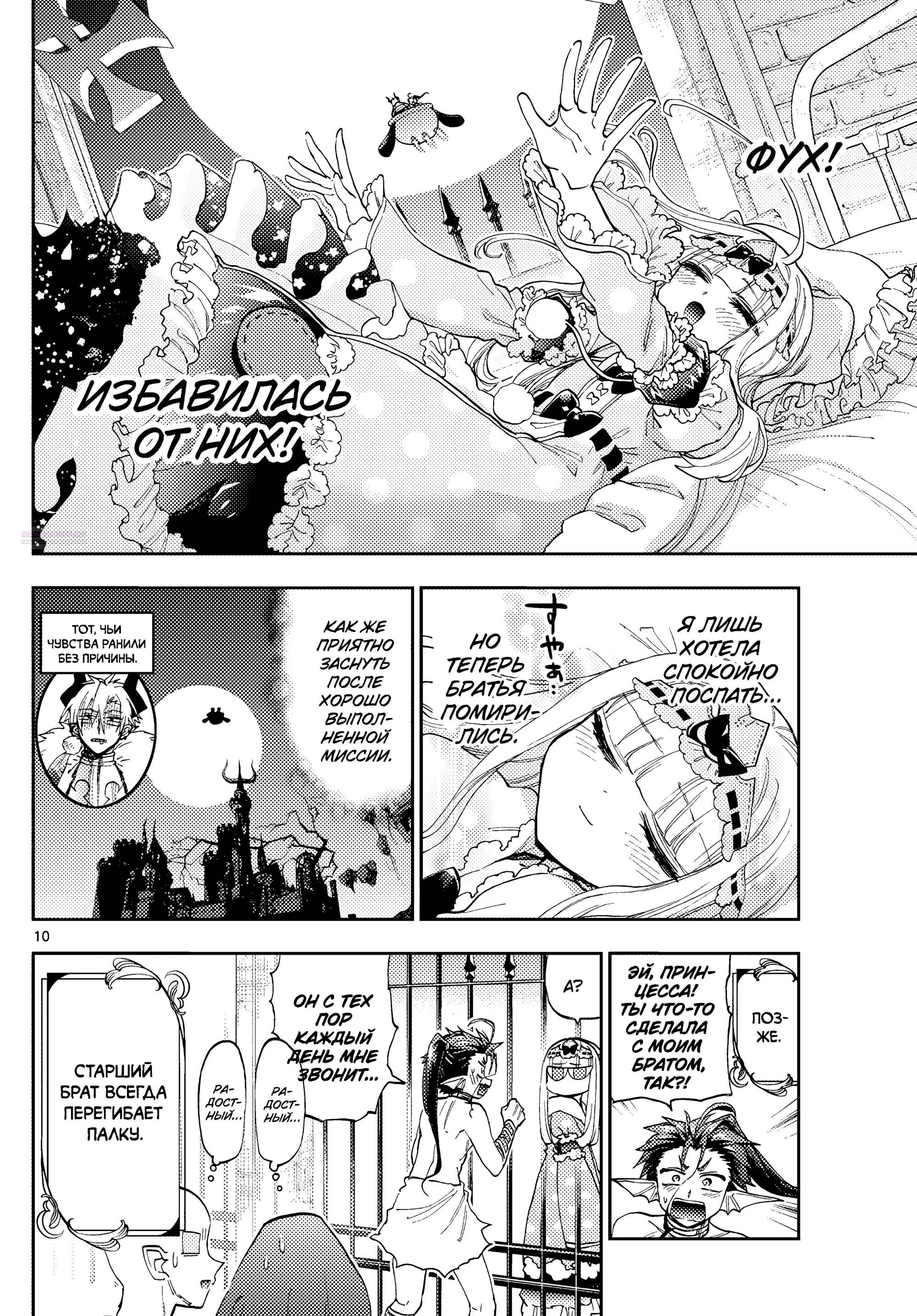 Манга Сон в замке демона - Глава 146 Страница 10