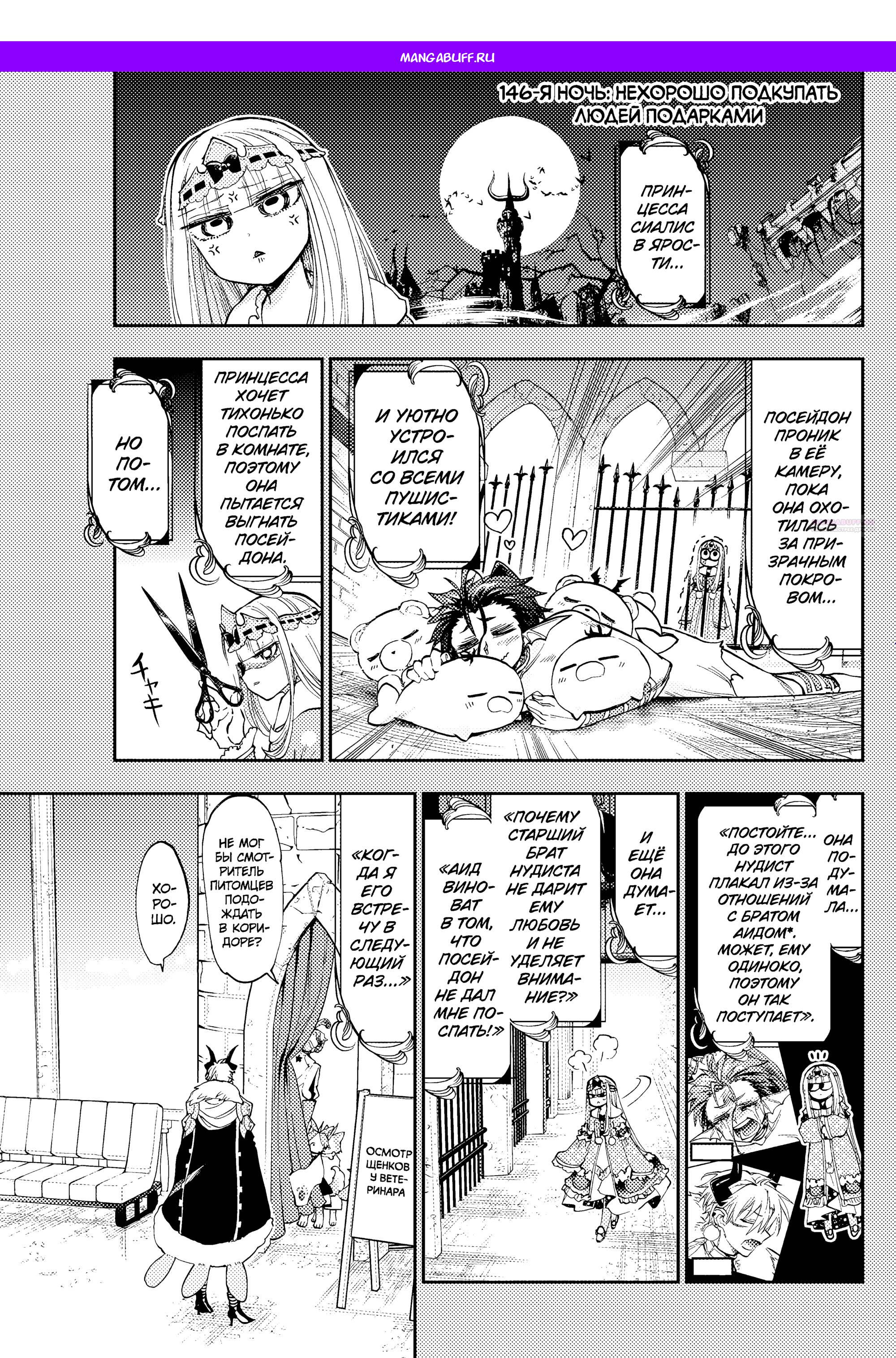 Манга Сон в замке демона - Глава 146 Страница 1