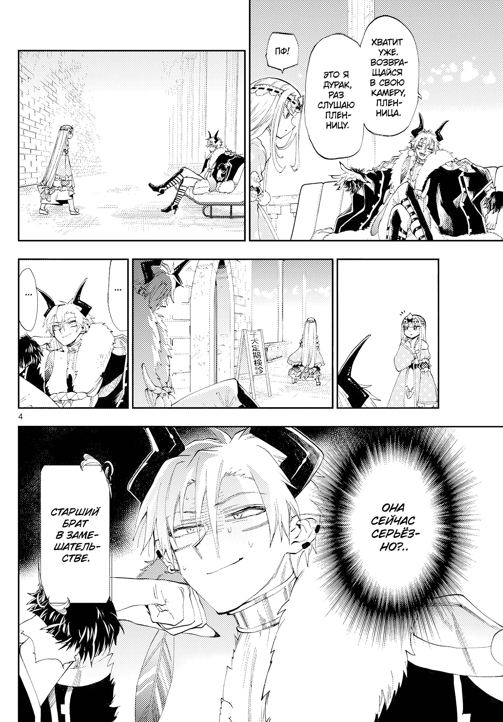 Манга Сон в замке демона - Глава 146 Страница 4