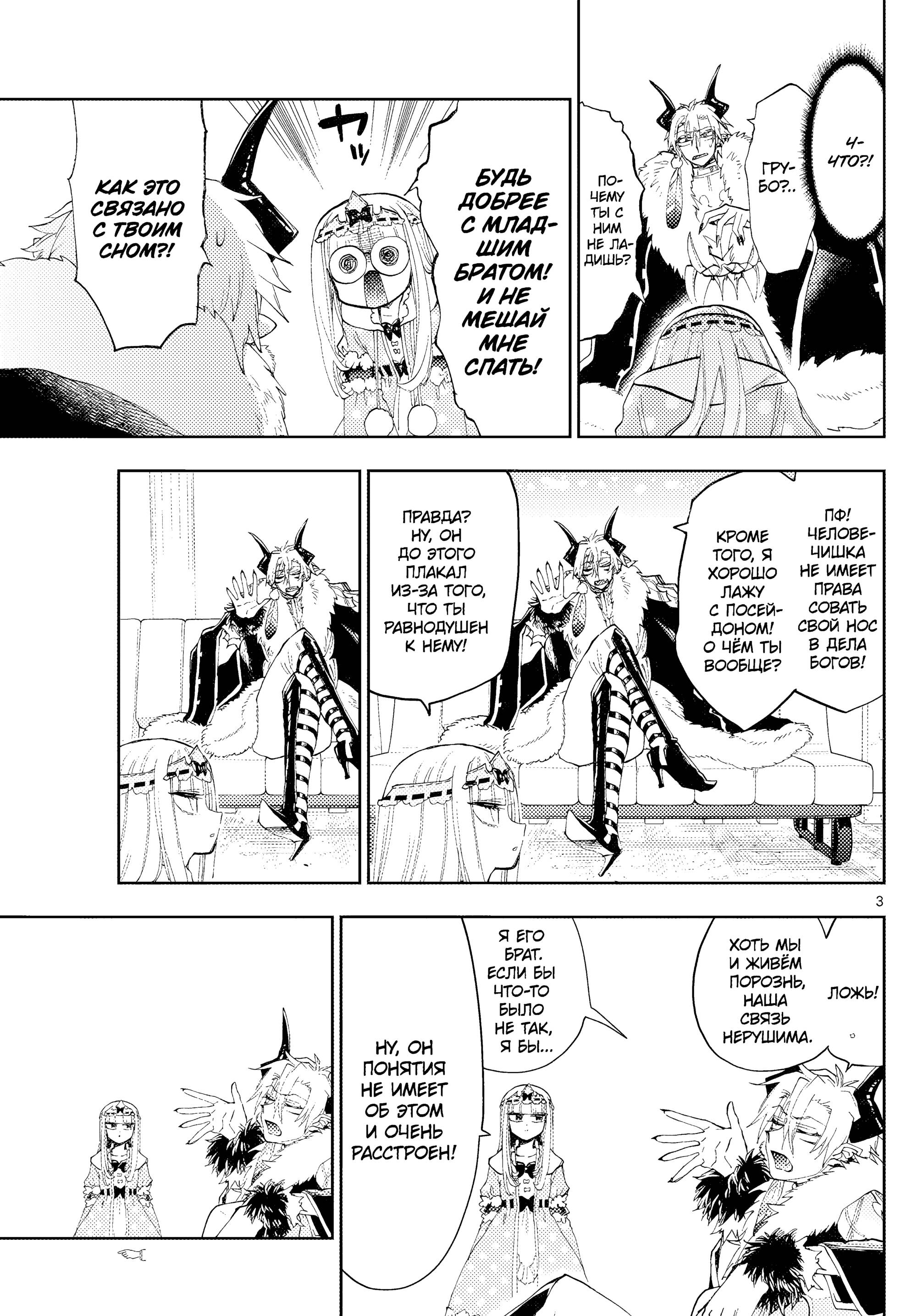 Манга Сон в замке демона - Глава 146 Страница 3