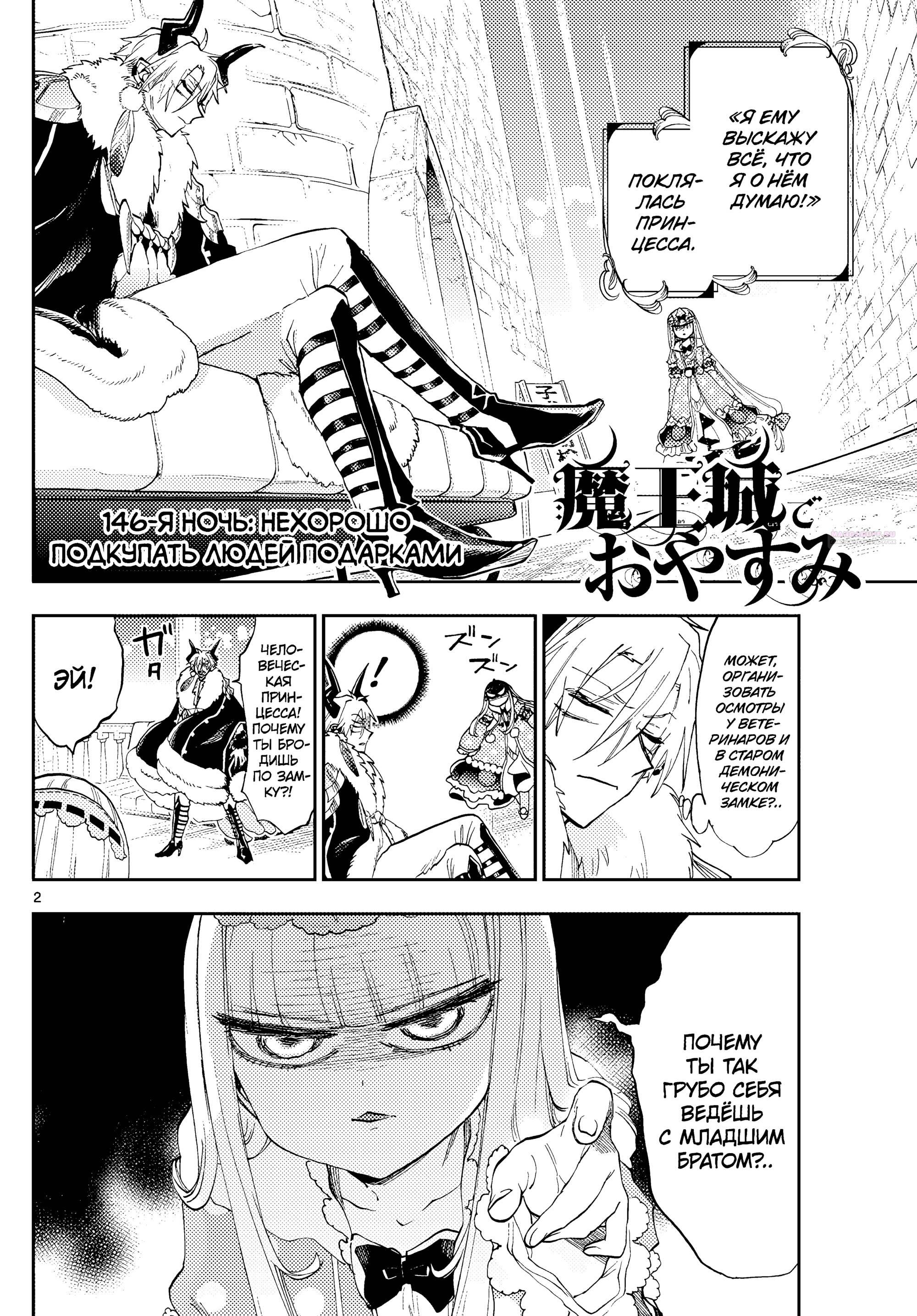 Манга Сон в замке демона - Глава 146 Страница 2
