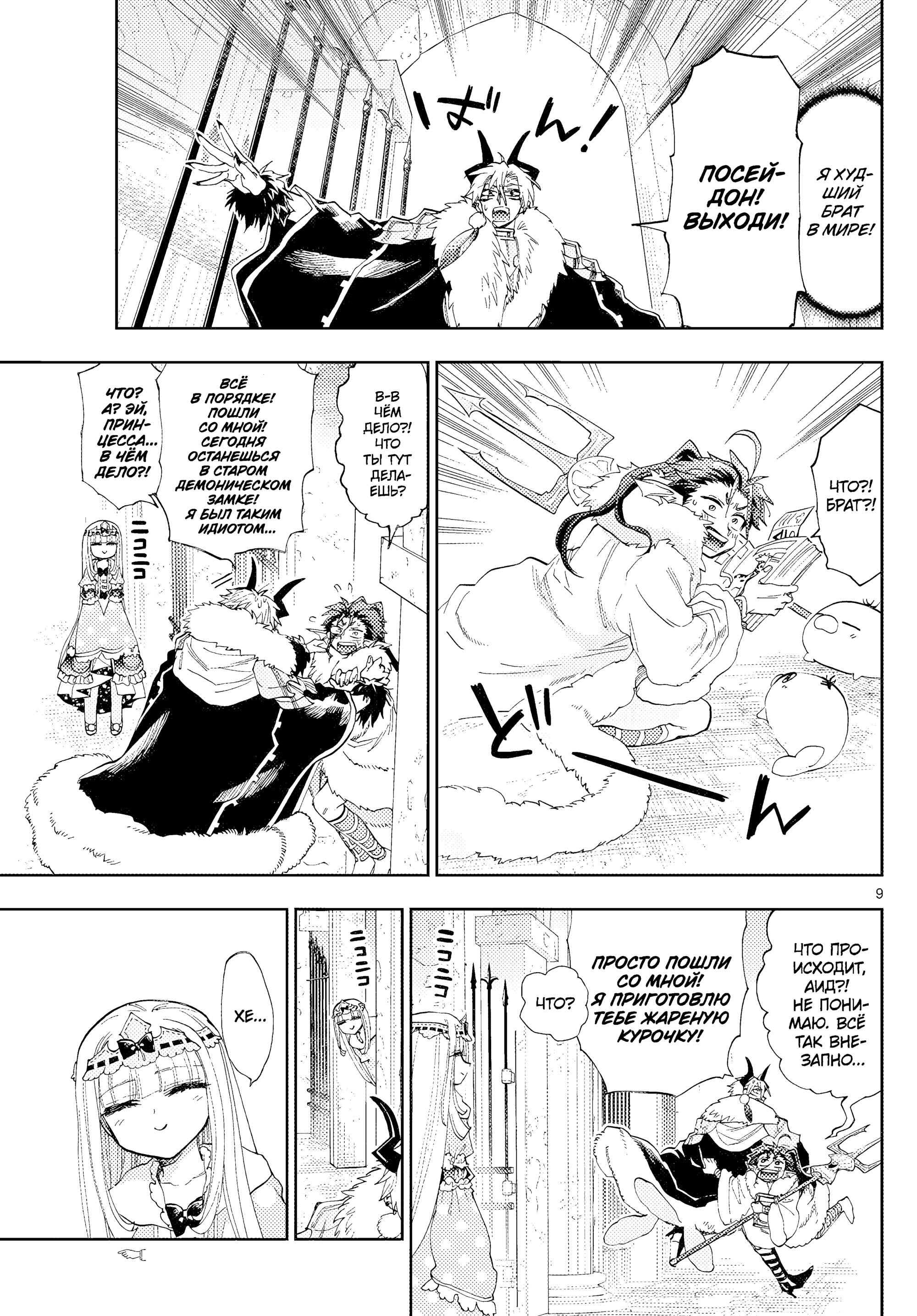 Манга Сон в замке демона - Глава 146 Страница 9