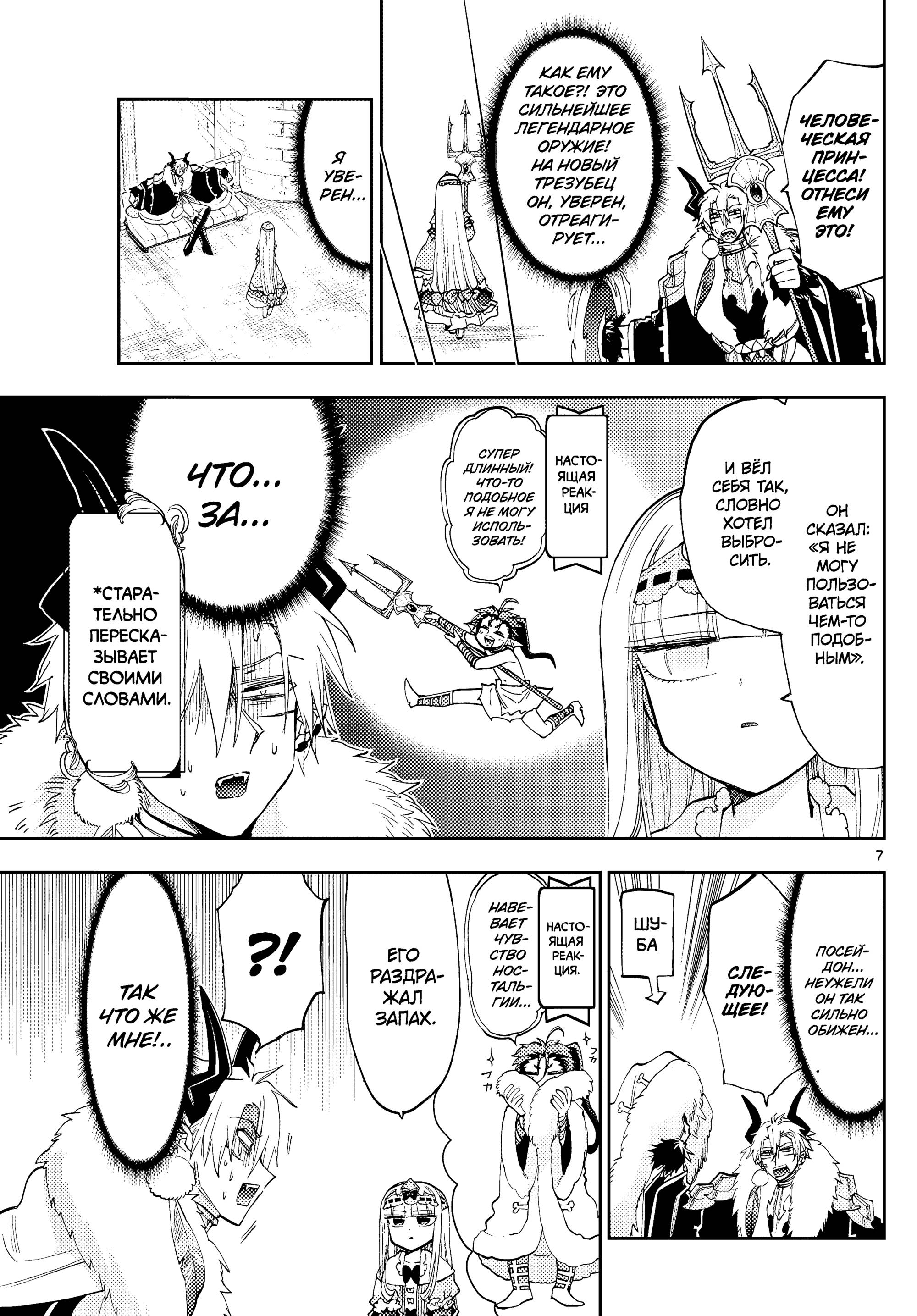 Манга Сон в замке демона - Глава 146 Страница 7