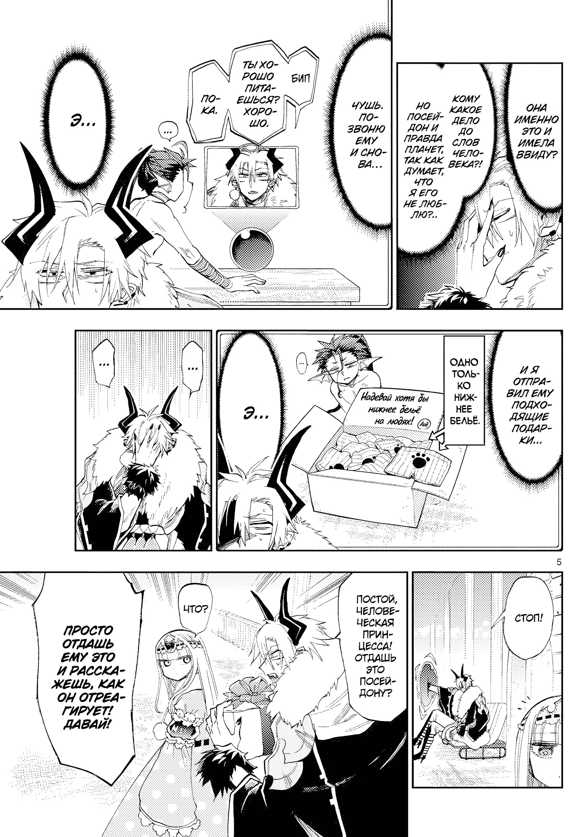 Манга Сон в замке демона - Глава 146 Страница 5