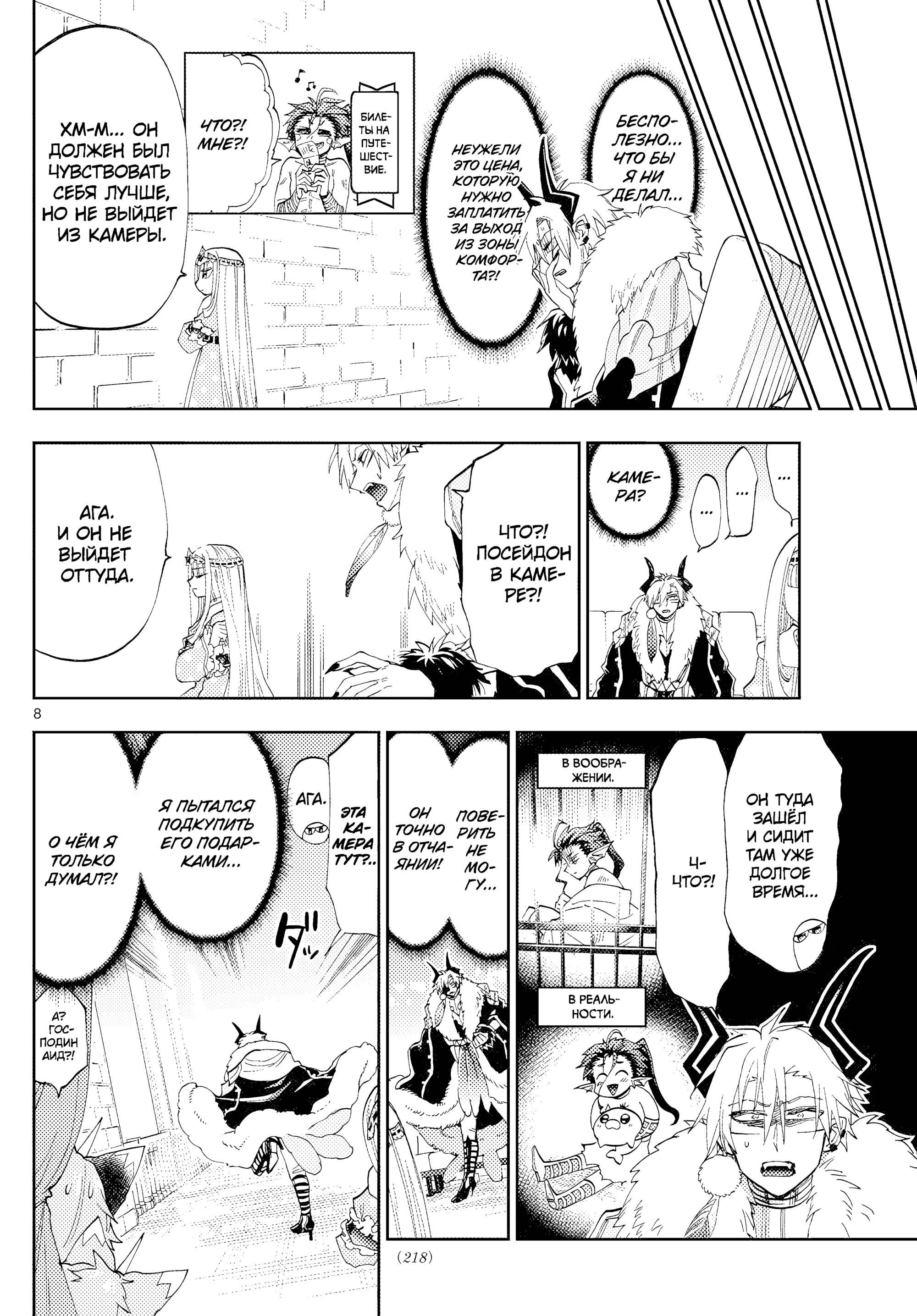 Манга Сон в замке демона - Глава 146 Страница 8