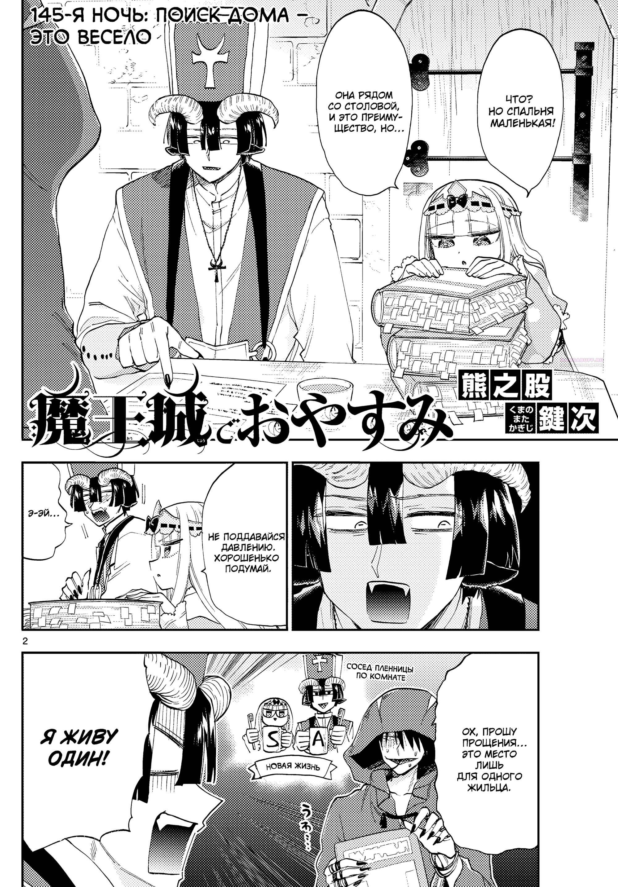 Манга Сон в замке демона - Глава 145 Страница 2
