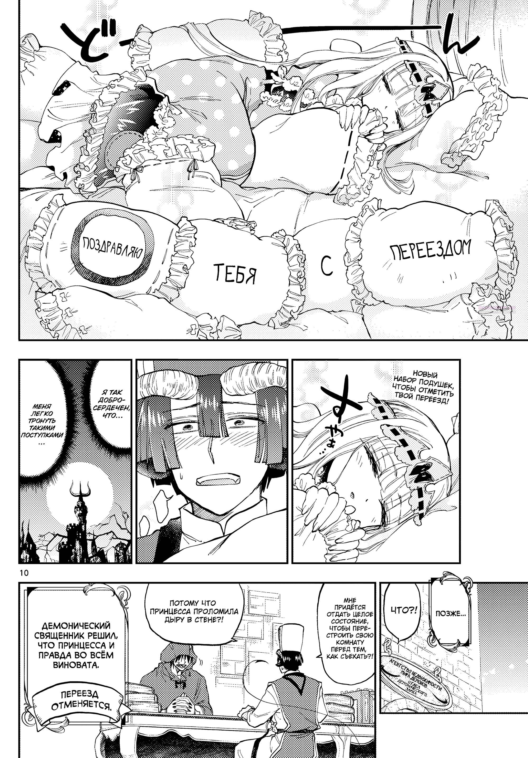 Манга Сон в замке демона - Глава 145 Страница 10