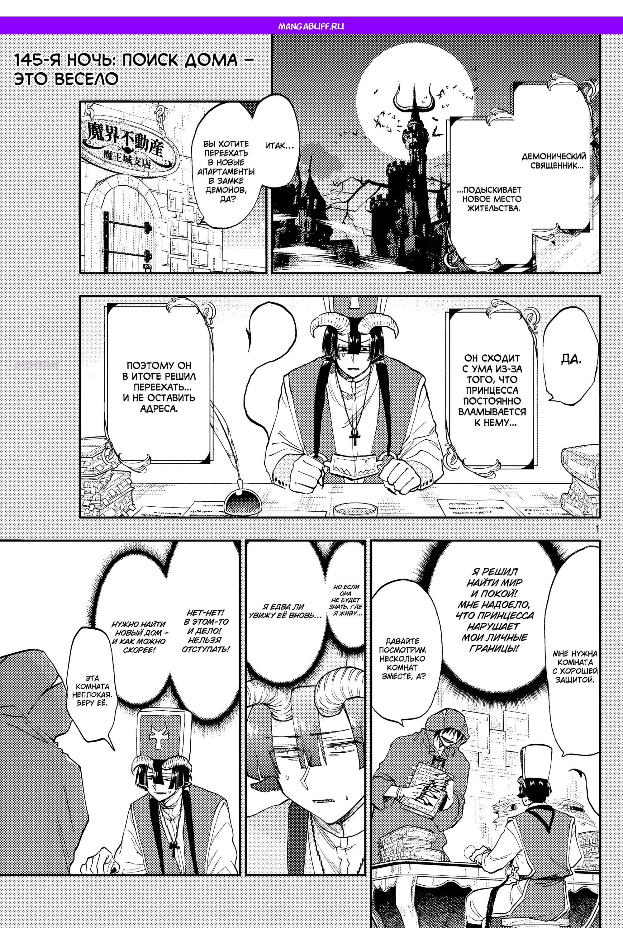 Манга Сон в замке демона - Глава 145 Страница 1