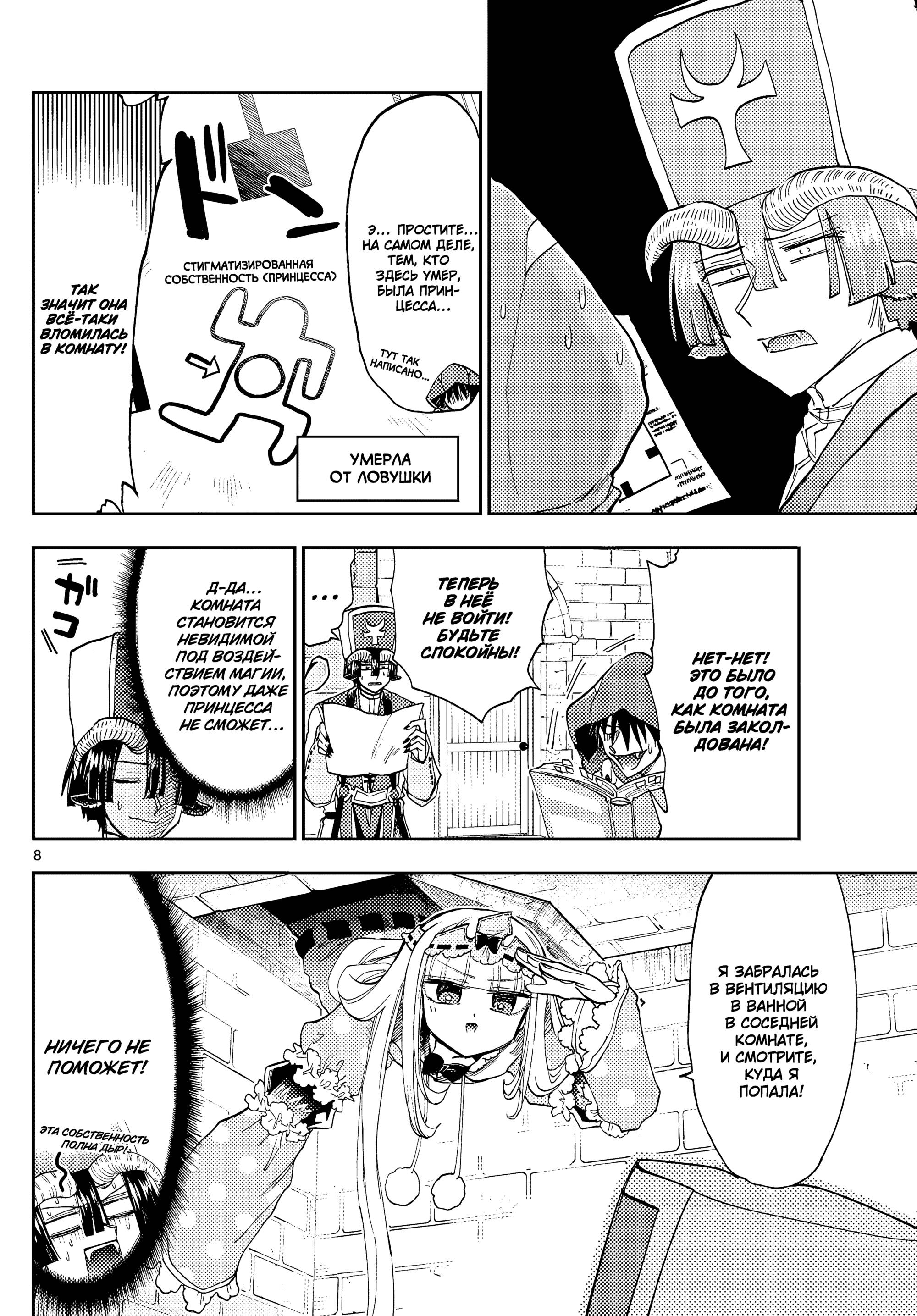 Манга Сон в замке демона - Глава 145 Страница 8
