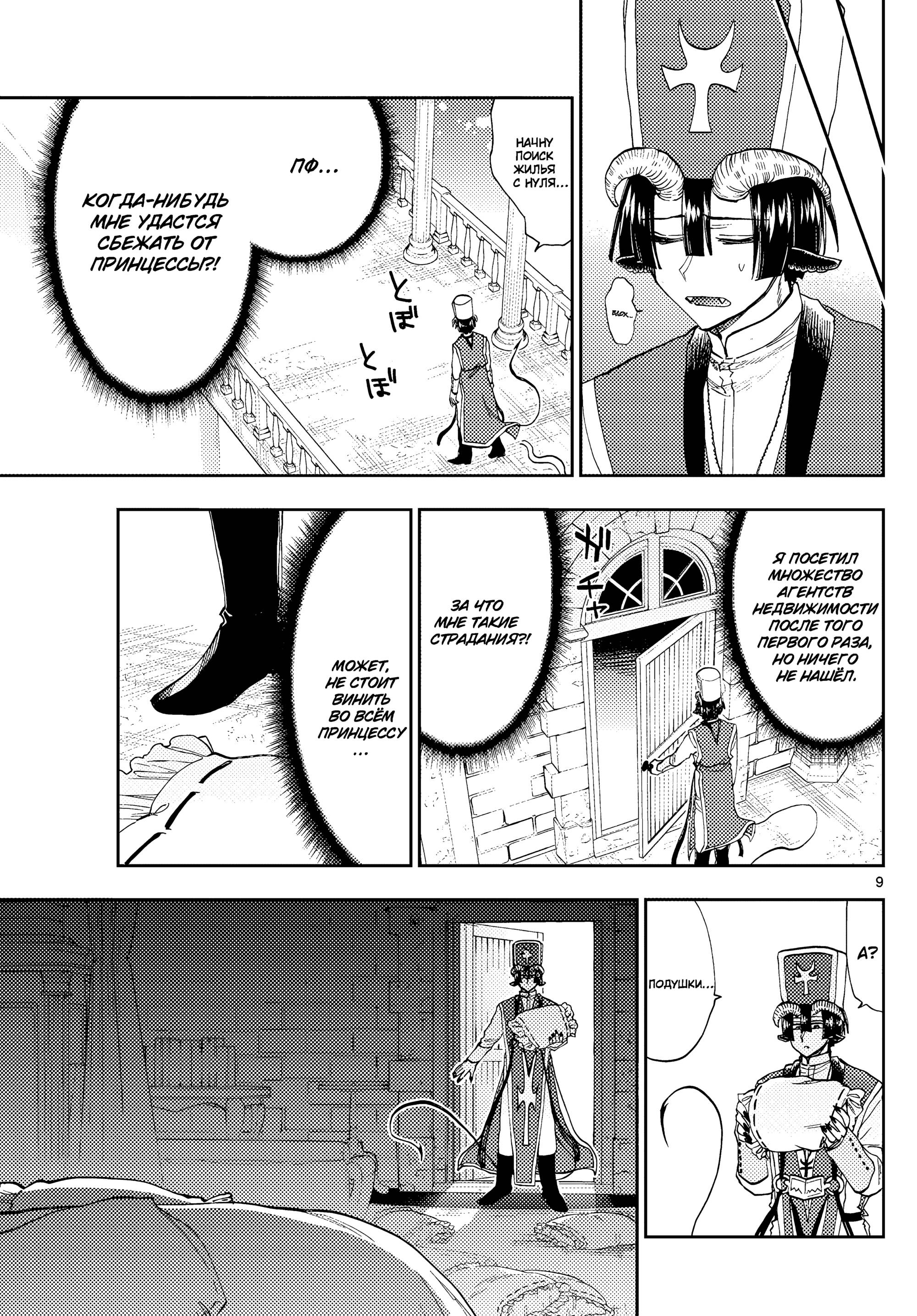 Манга Сон в замке демона - Глава 145 Страница 9
