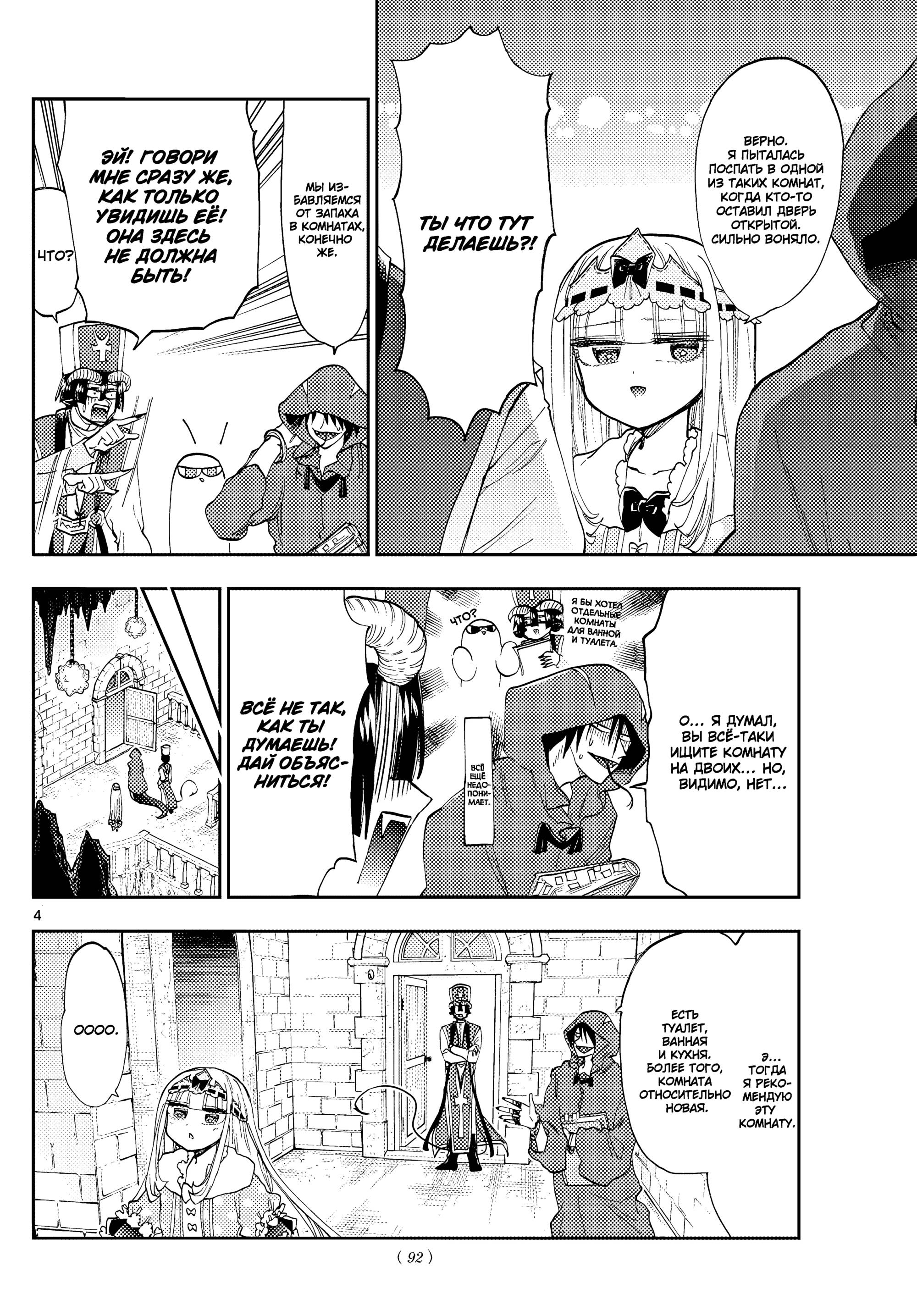 Манга Сон в замке демона - Глава 145 Страница 4