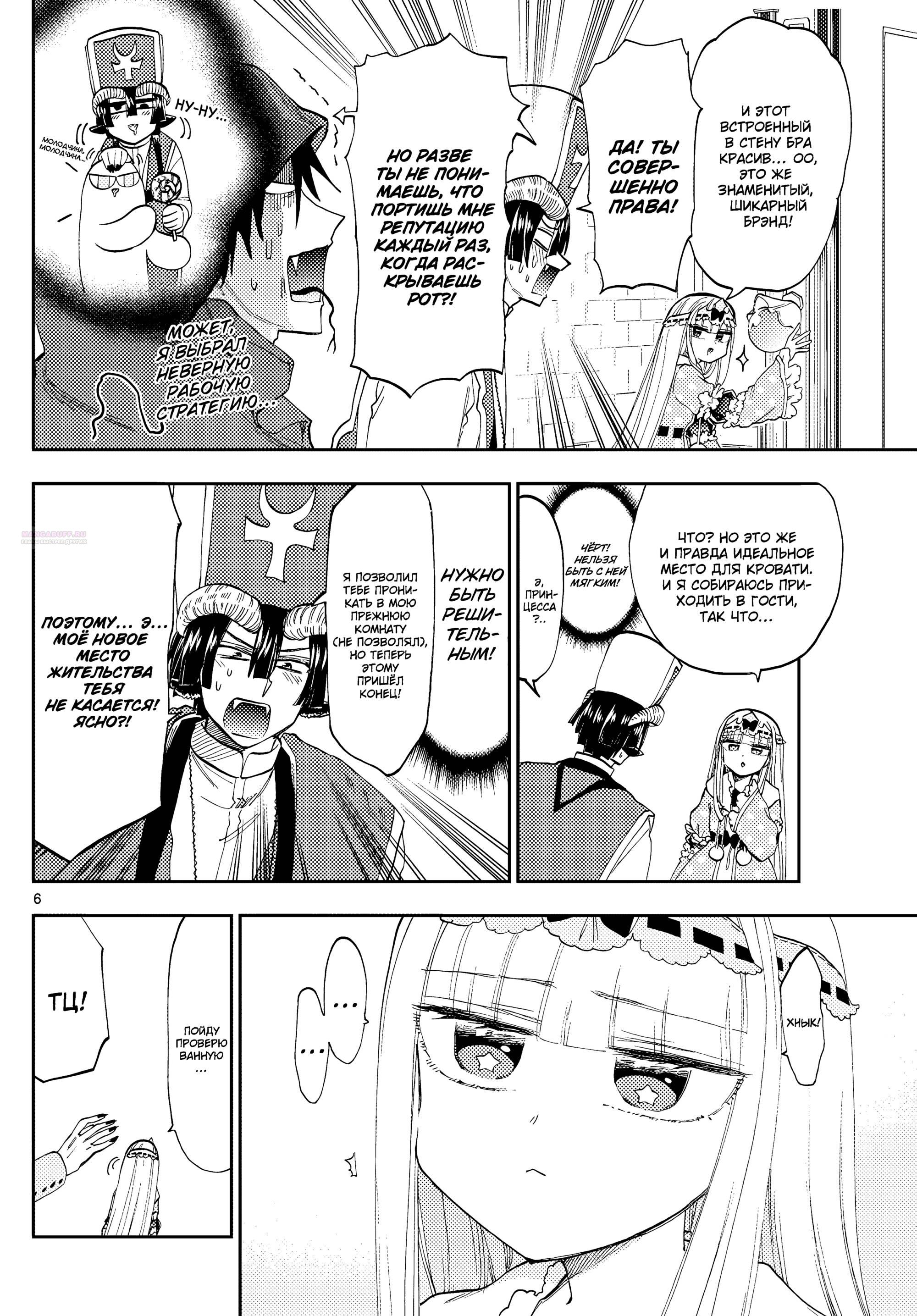 Манга Сон в замке демона - Глава 145 Страница 6