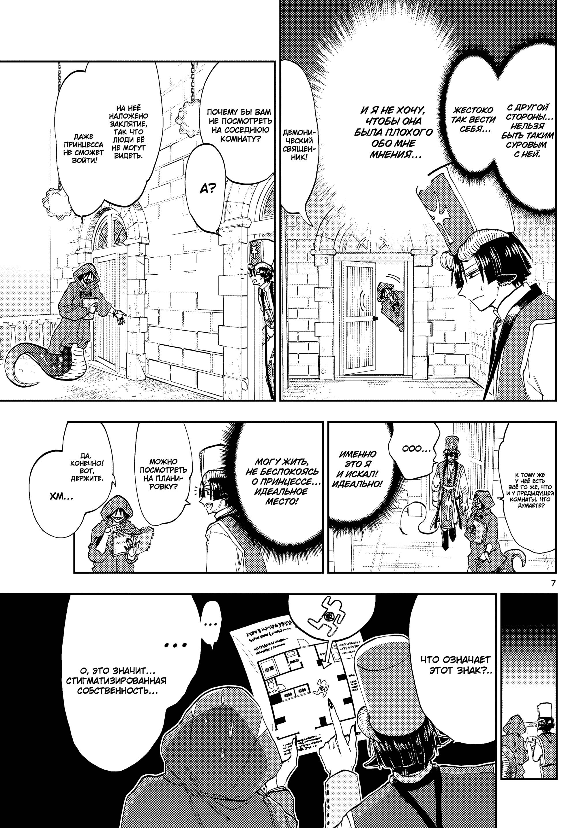 Манга Сон в замке демона - Глава 145 Страница 7