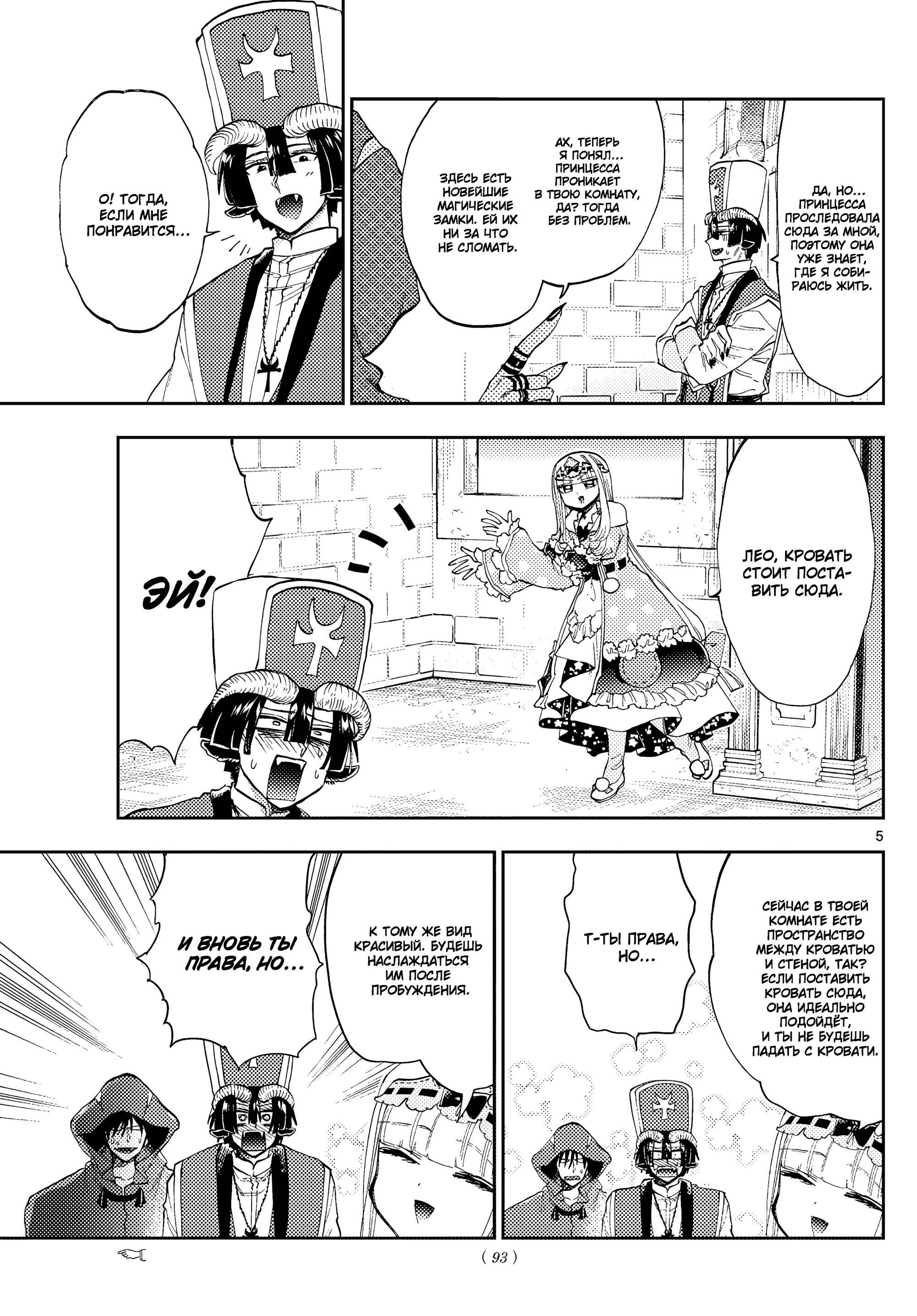 Манга Сон в замке демона - Глава 145 Страница 5