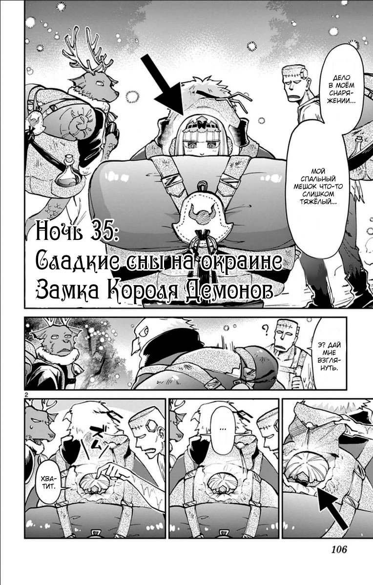 Манга Сон в замке демона - Глава 35 Страница 3