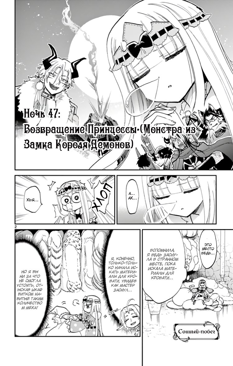 Манга Сон в замке демона - Глава 47 Страница 3