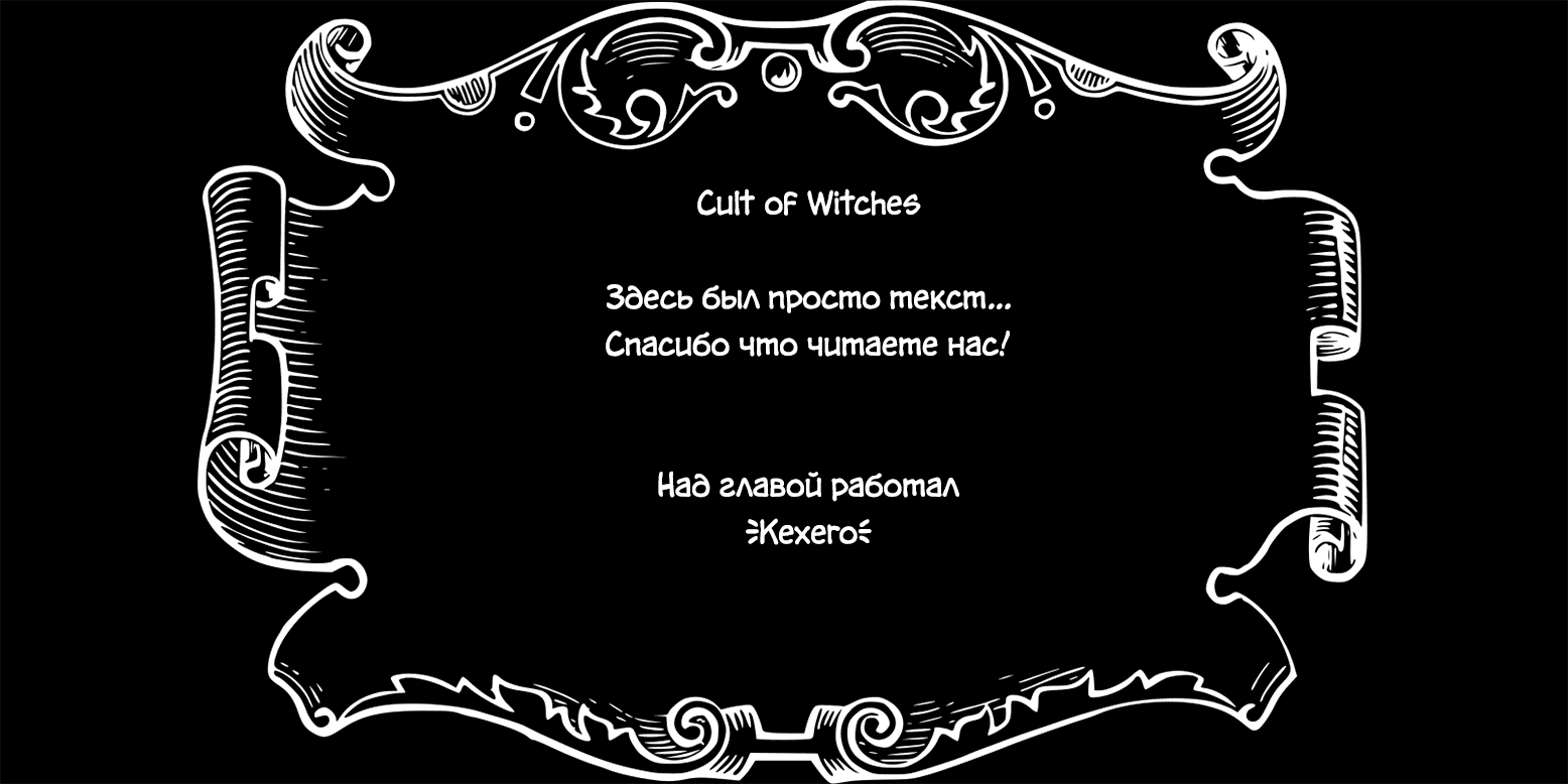 Манга Сон в замке демона - Глава 69 Страница 11