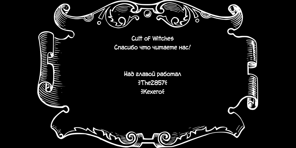 Манга Сон в замке демона - Глава 59 Страница 11