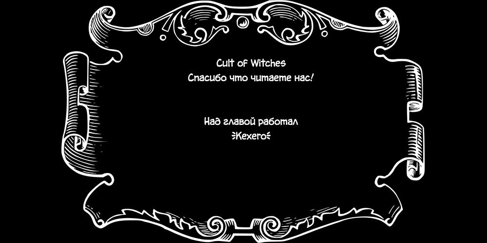 Манга Сон в замке демона - Глава 57 Страница 11