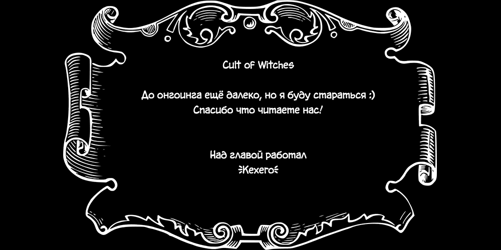 Манга Сон в замке демона - Глава 55 Страница 11