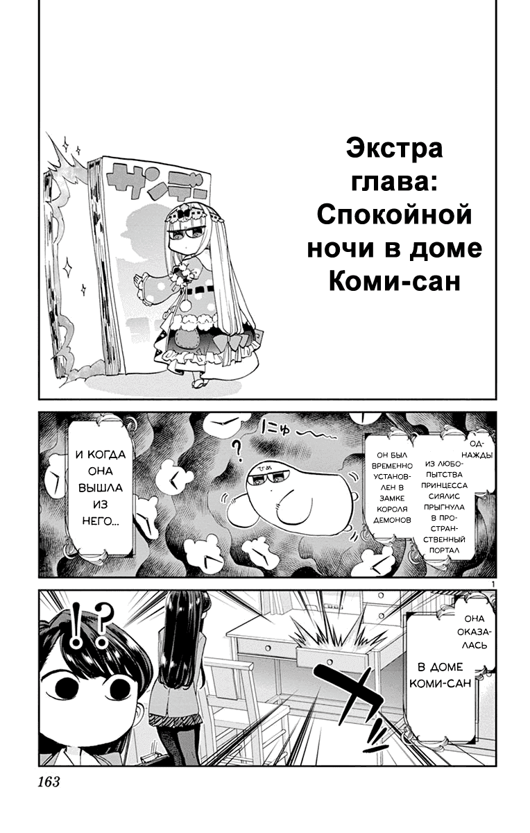 Манга Сон в замке демона - Глава 52.5 Страница 1