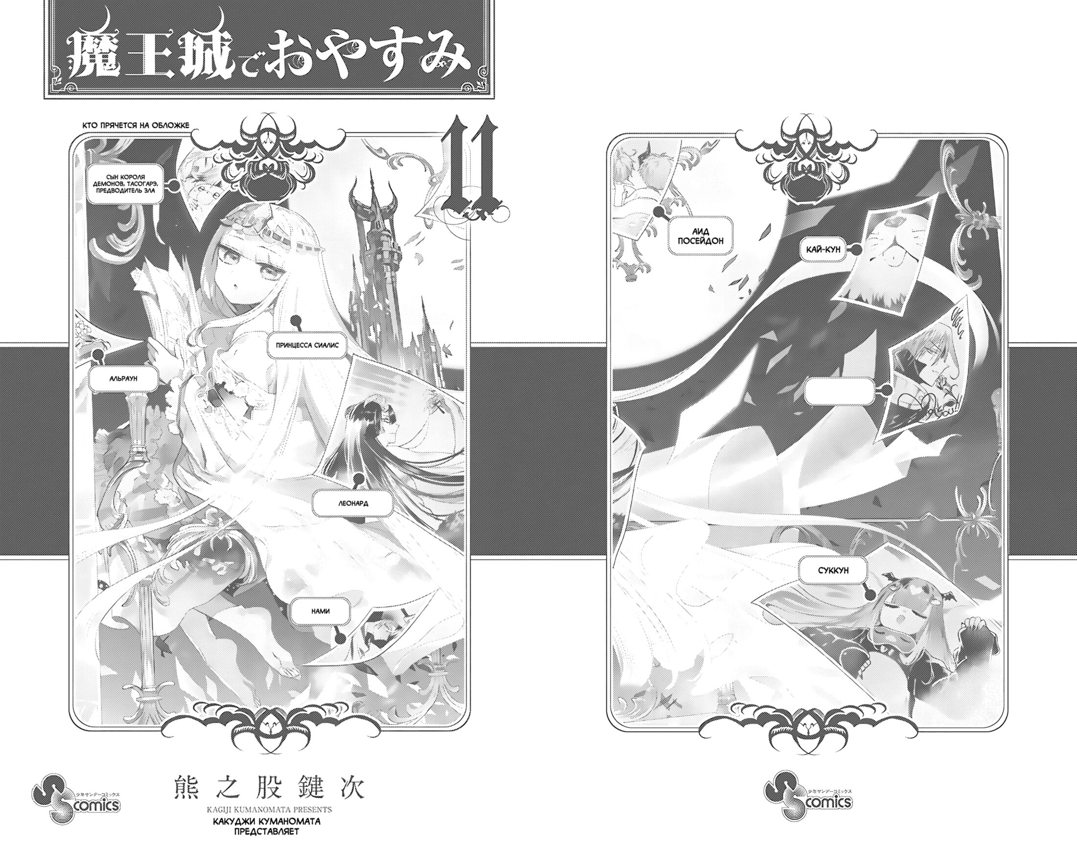 Манга Сон в замке демона - Глава 131 Страница 4