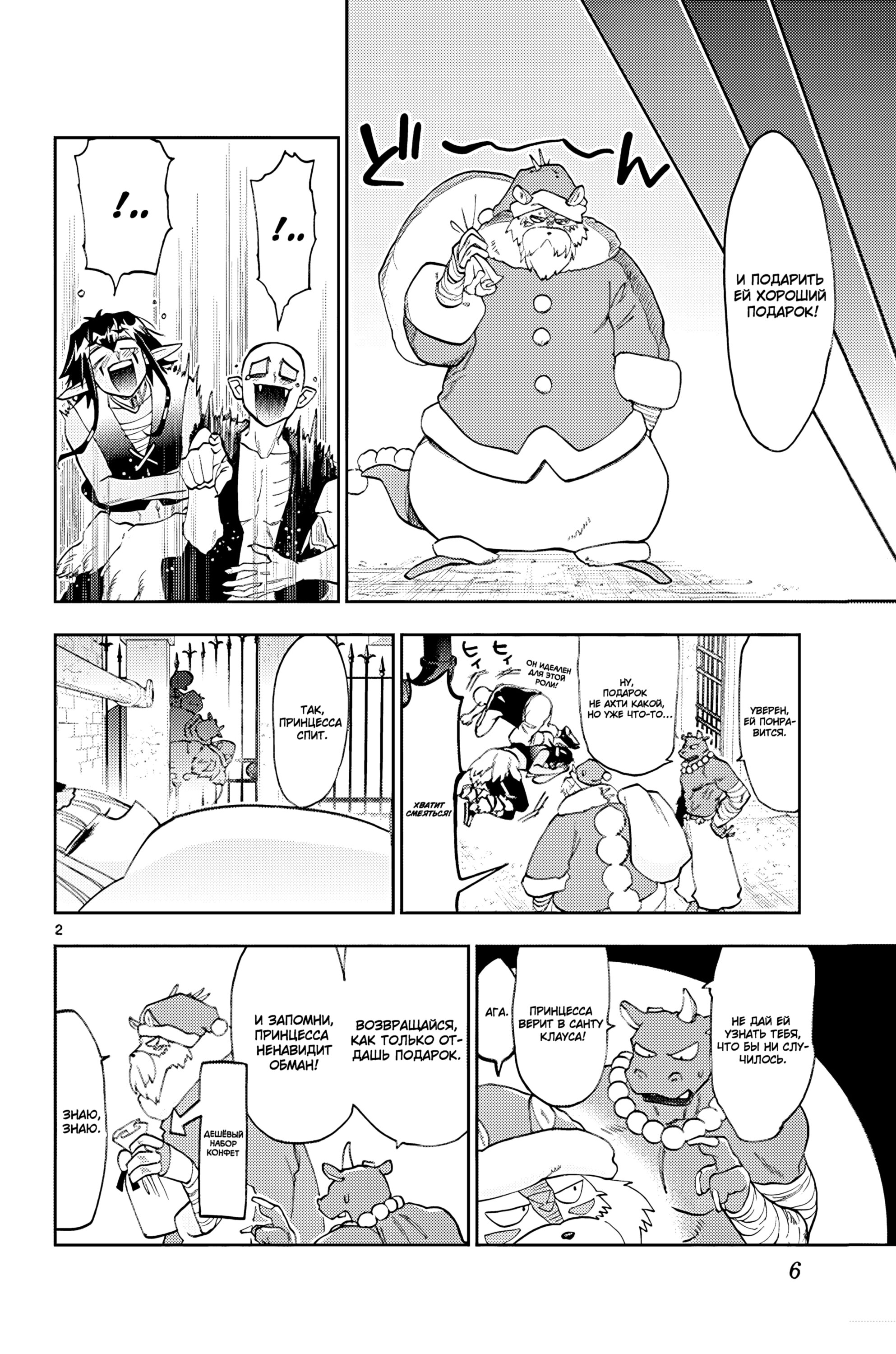 Манга Сон в замке демона - Глава 131 Страница 8