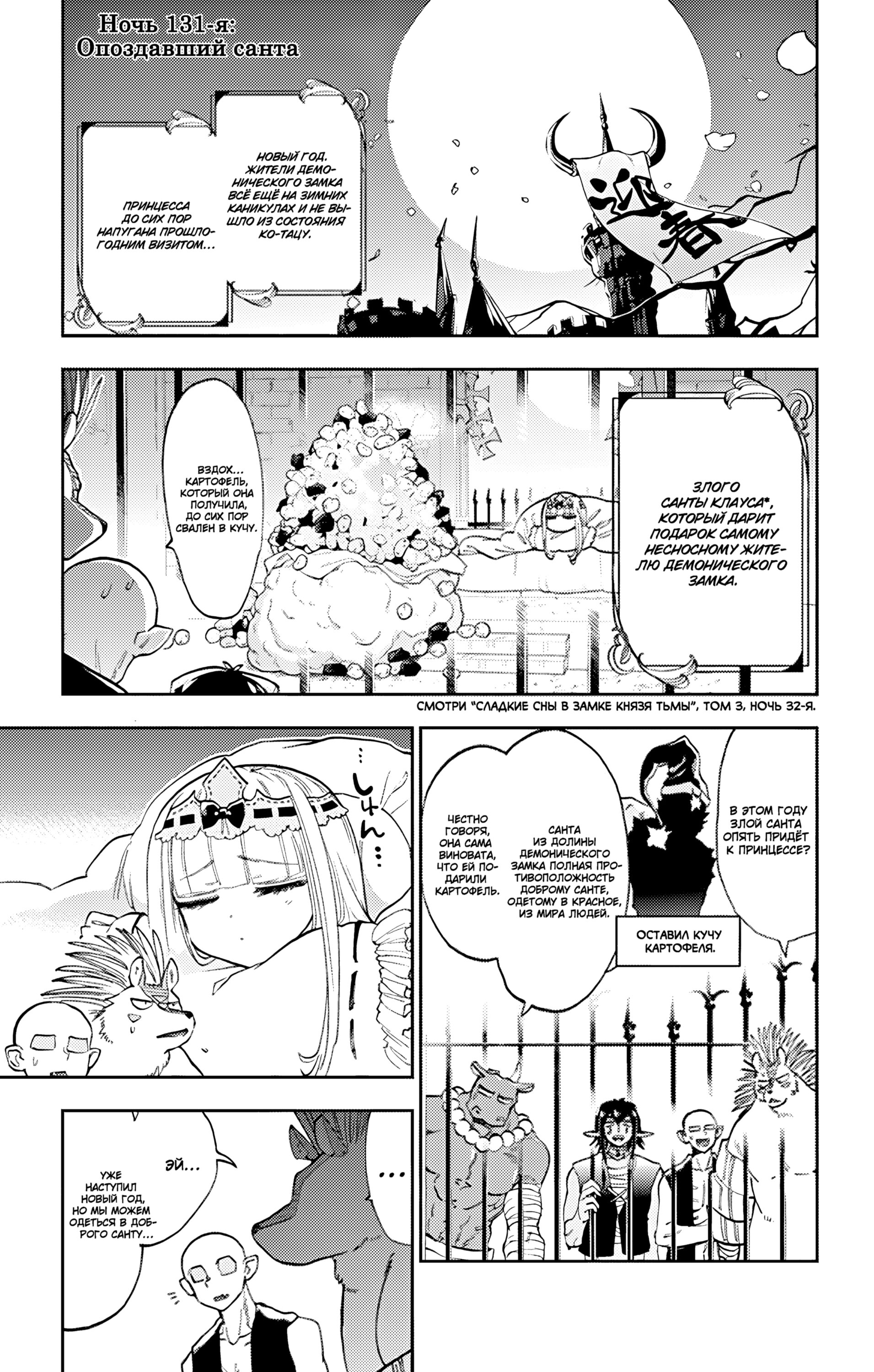 Манга Сон в замке демона - Глава 131 Страница 7