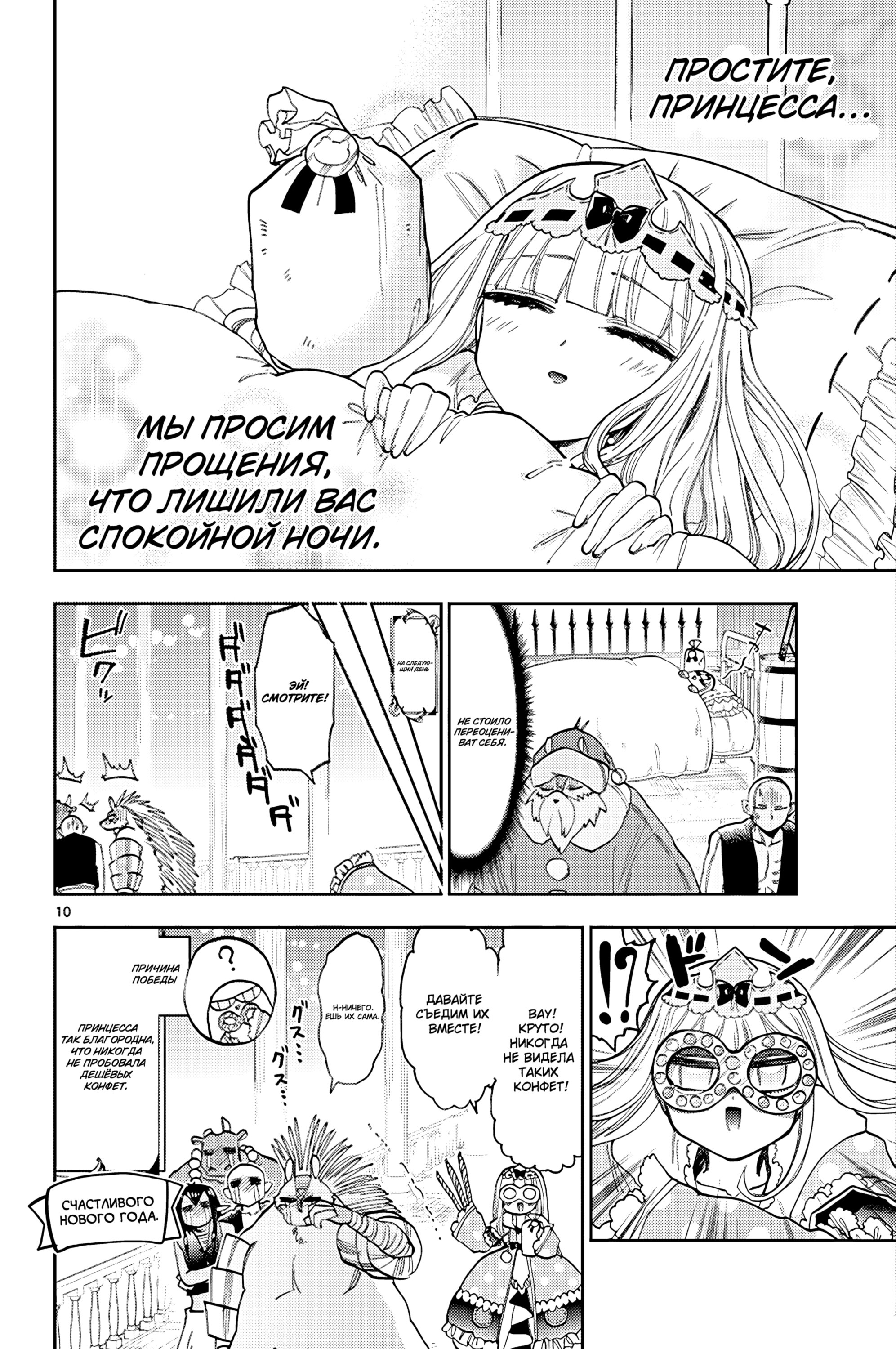 Манга Сон в замке демона - Глава 131 Страница 16