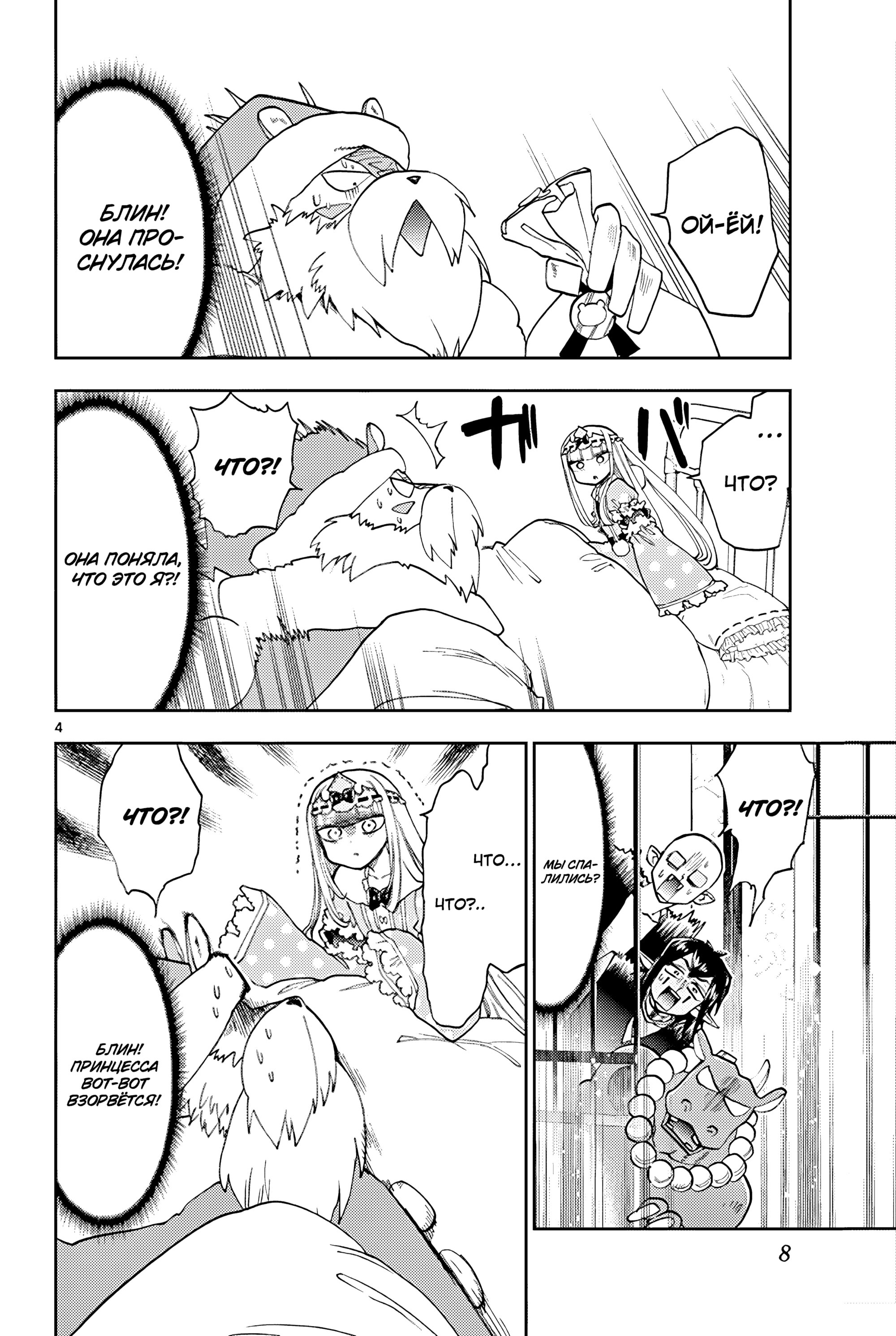 Манга Сон в замке демона - Глава 131 Страница 10