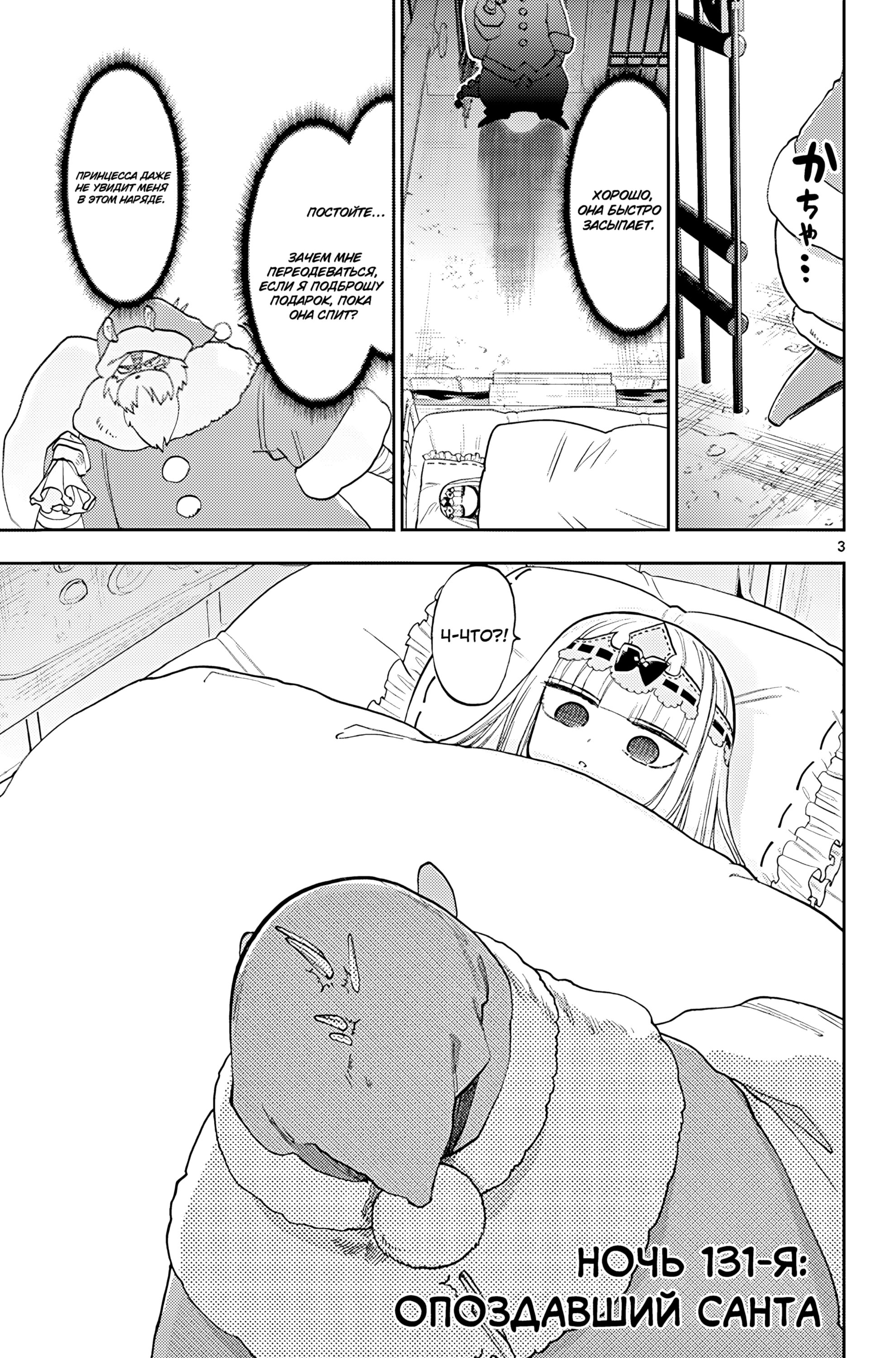 Манга Сон в замке демона - Глава 131 Страница 9