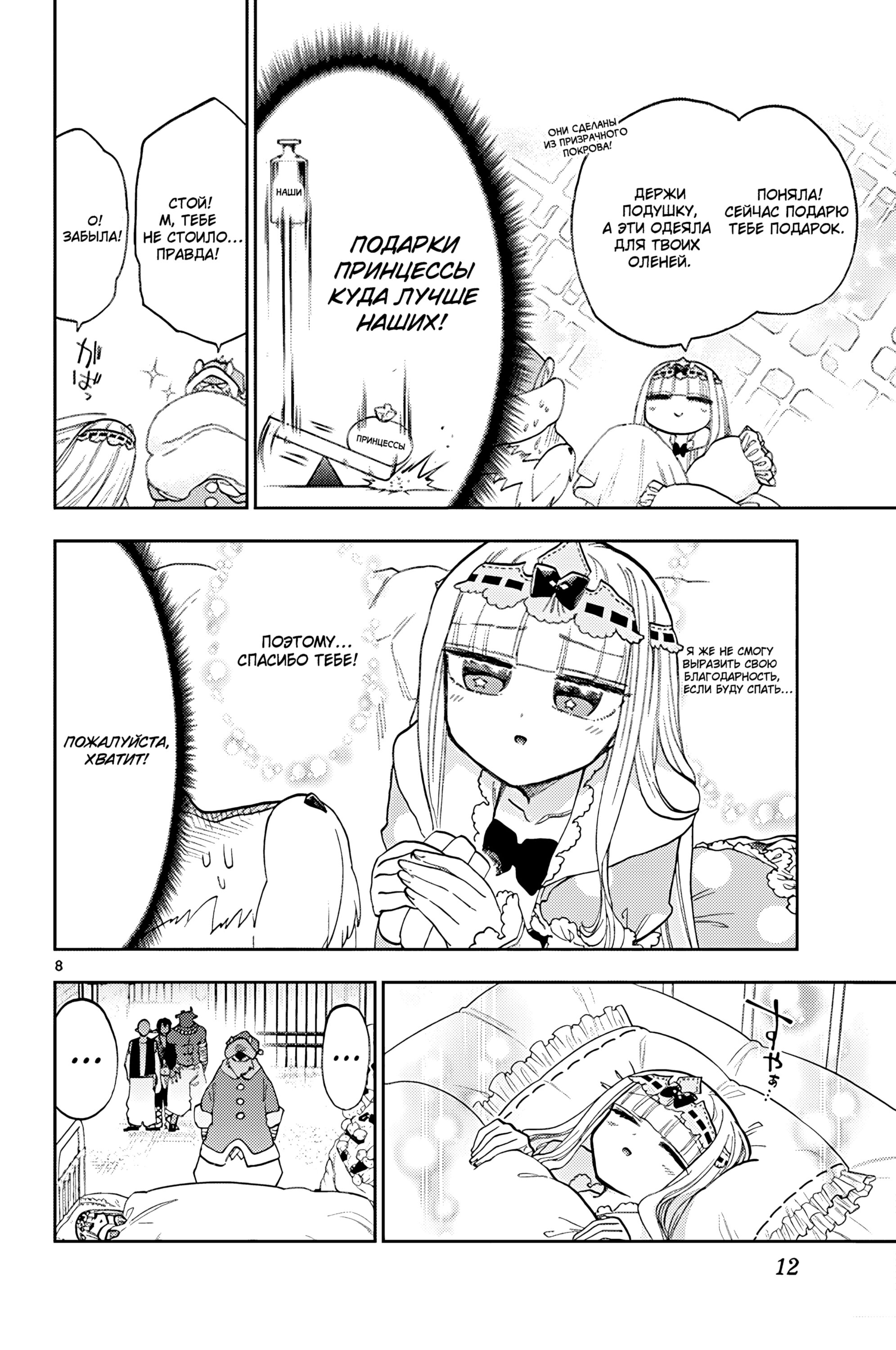 Манга Сон в замке демона - Глава 131 Страница 14