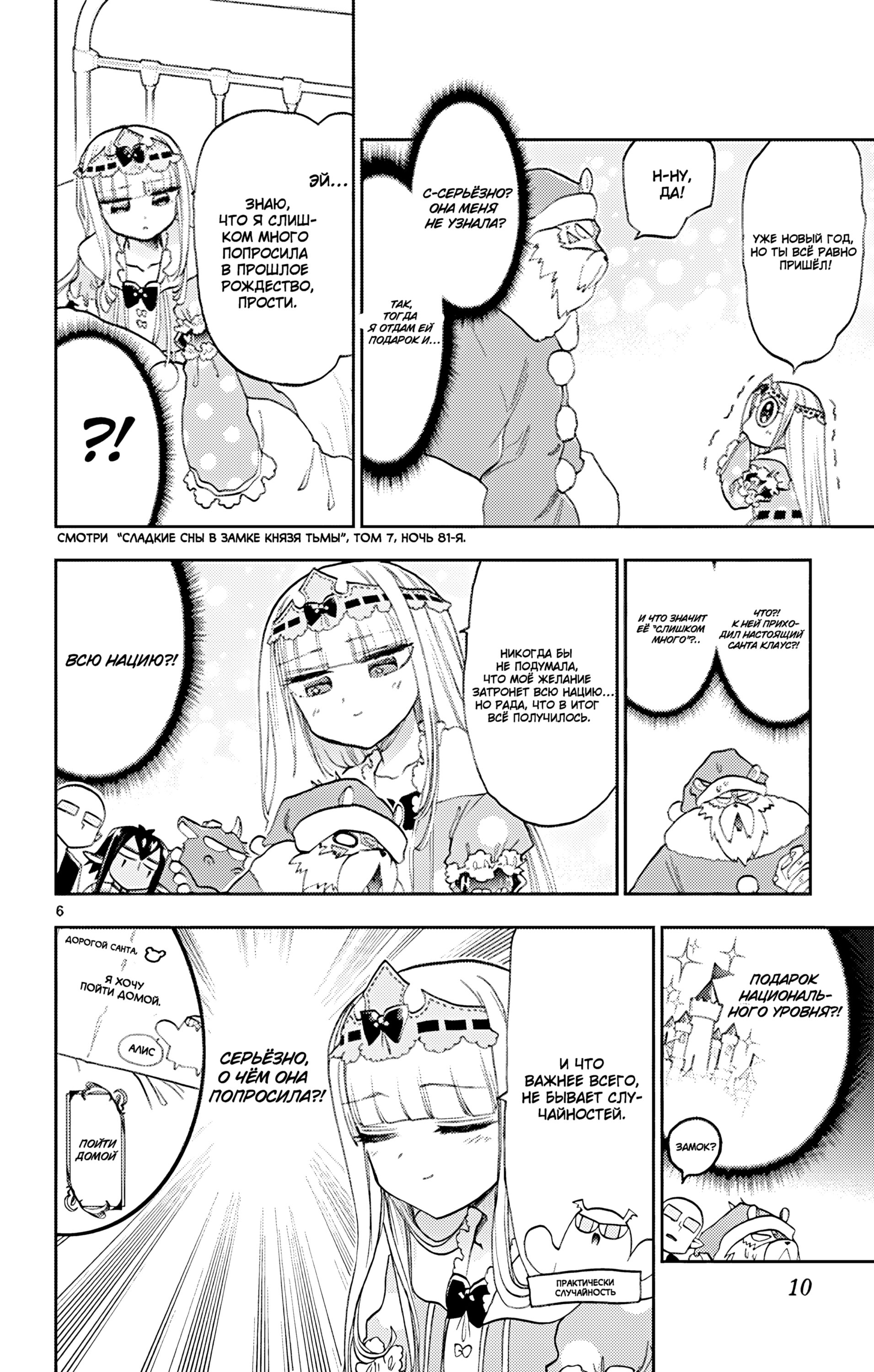 Манга Сон в замке демона - Глава 131 Страница 12