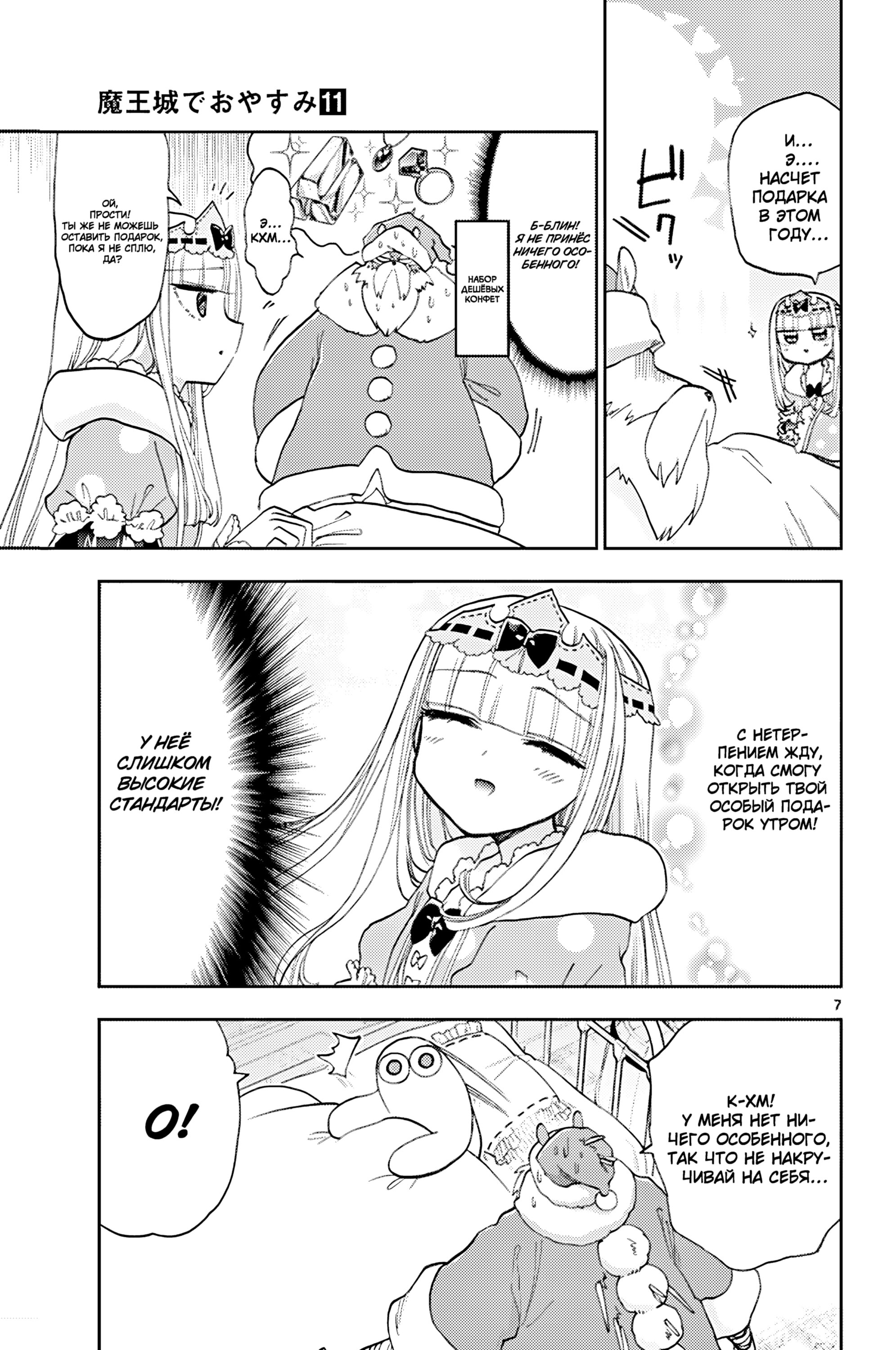 Манга Сон в замке демона - Глава 131 Страница 13