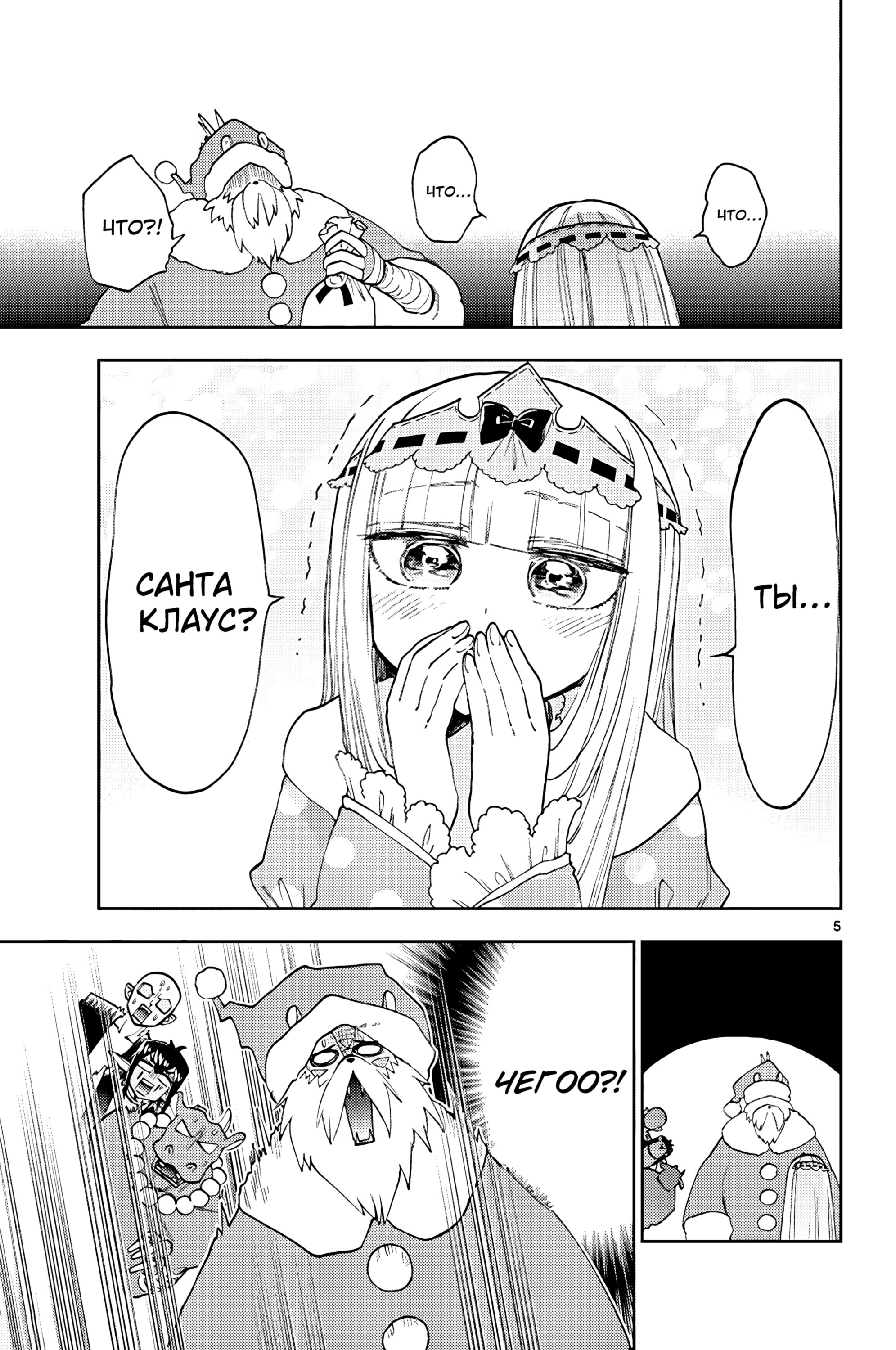 Манга Сон в замке демона - Глава 131 Страница 11