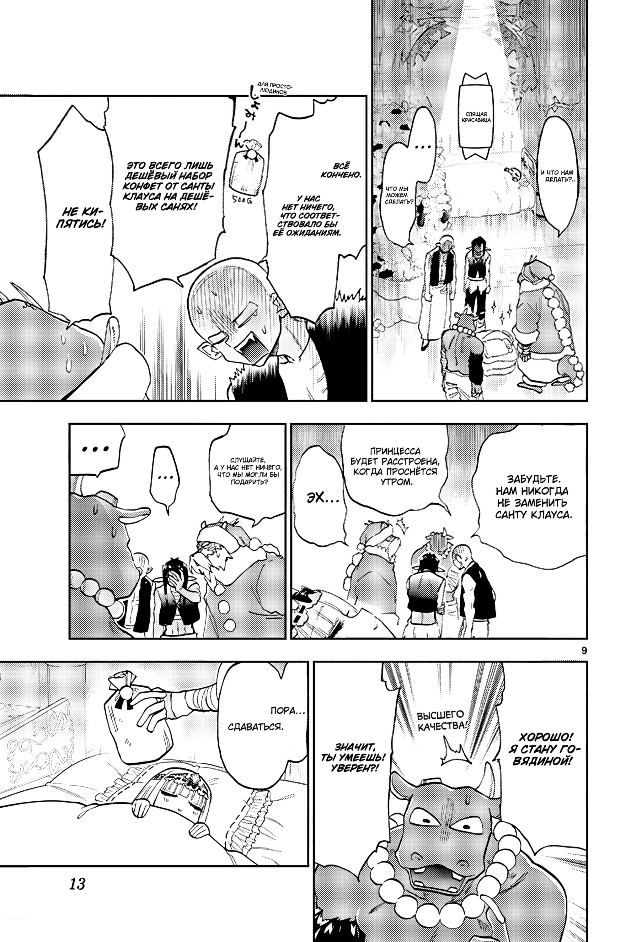 Манга Сон в замке демона - Глава 131 Страница 15