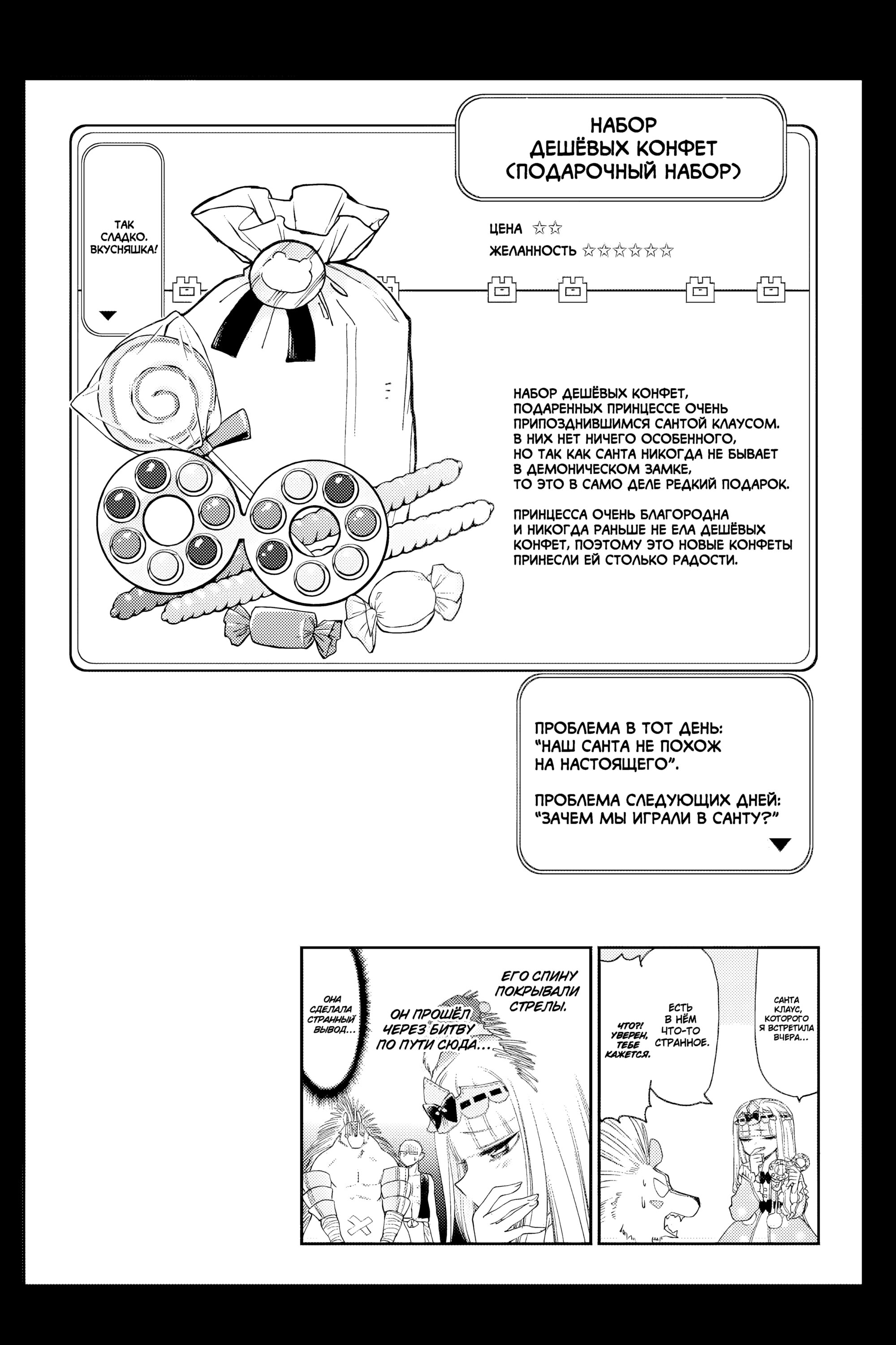 Манга Сон в замке демона - Глава 131 Страница 17