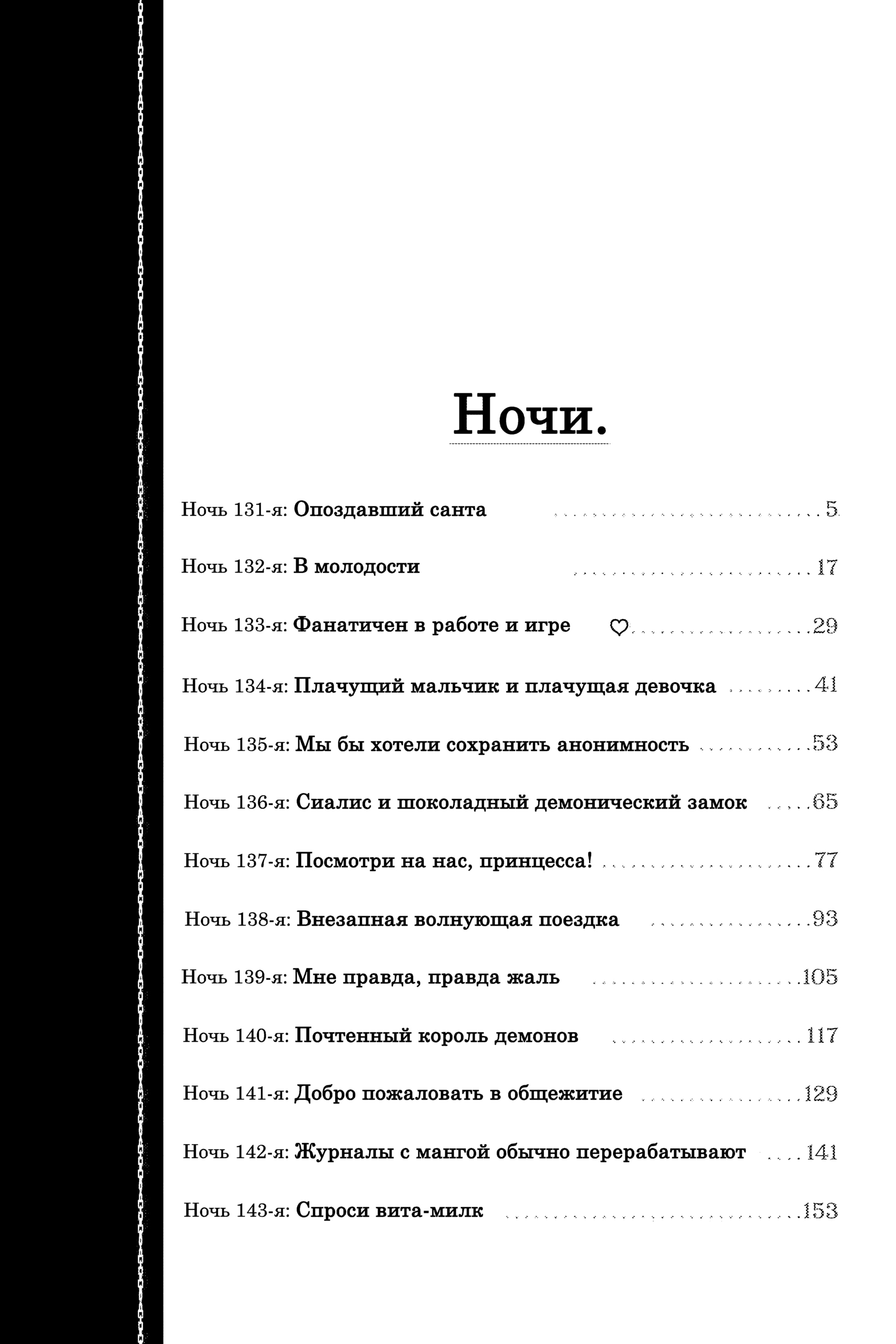 Манга Сон в замке демона - Глава 131 Страница 6