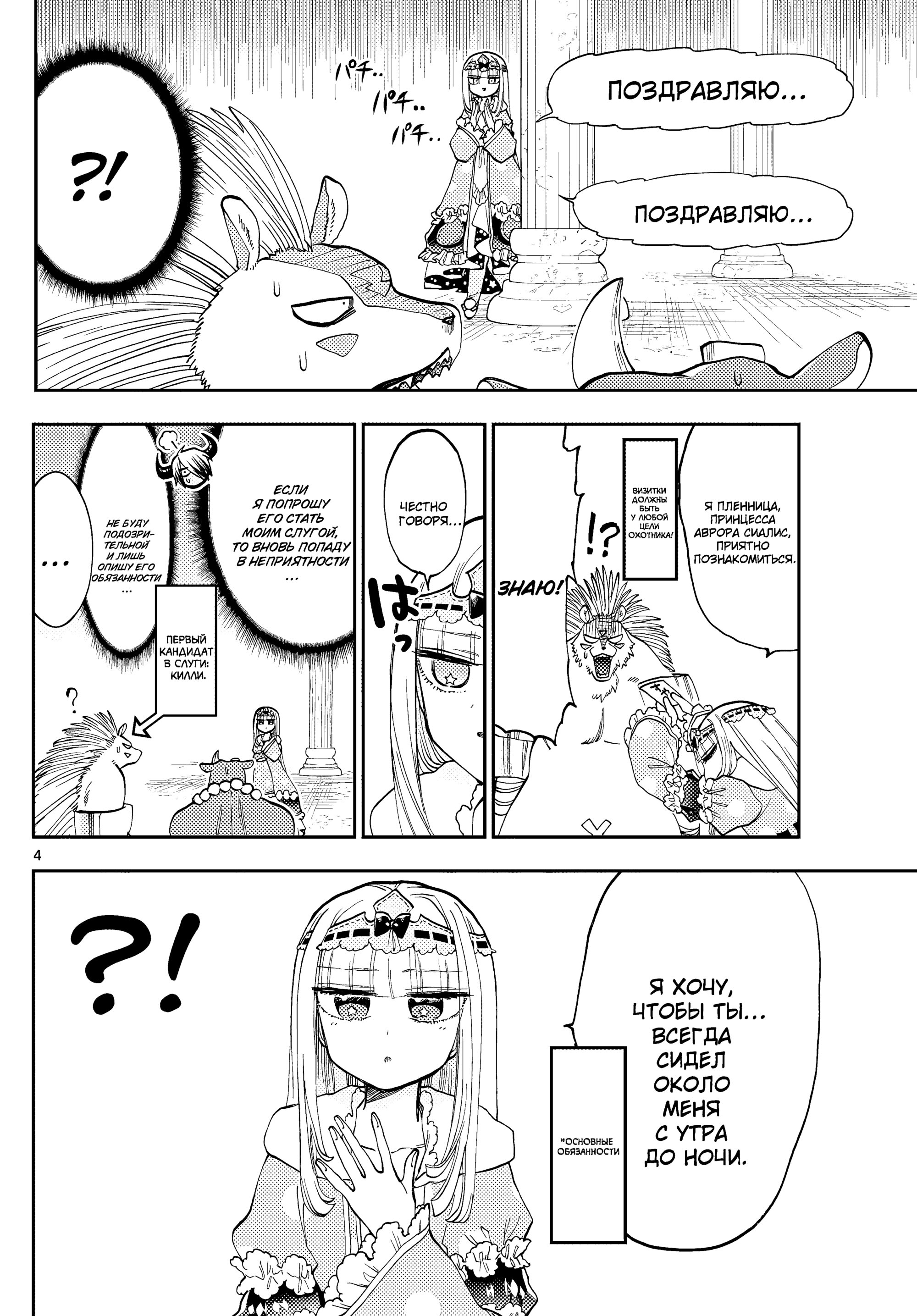 Манга Сон в замке демона - Глава 130 Страница 5