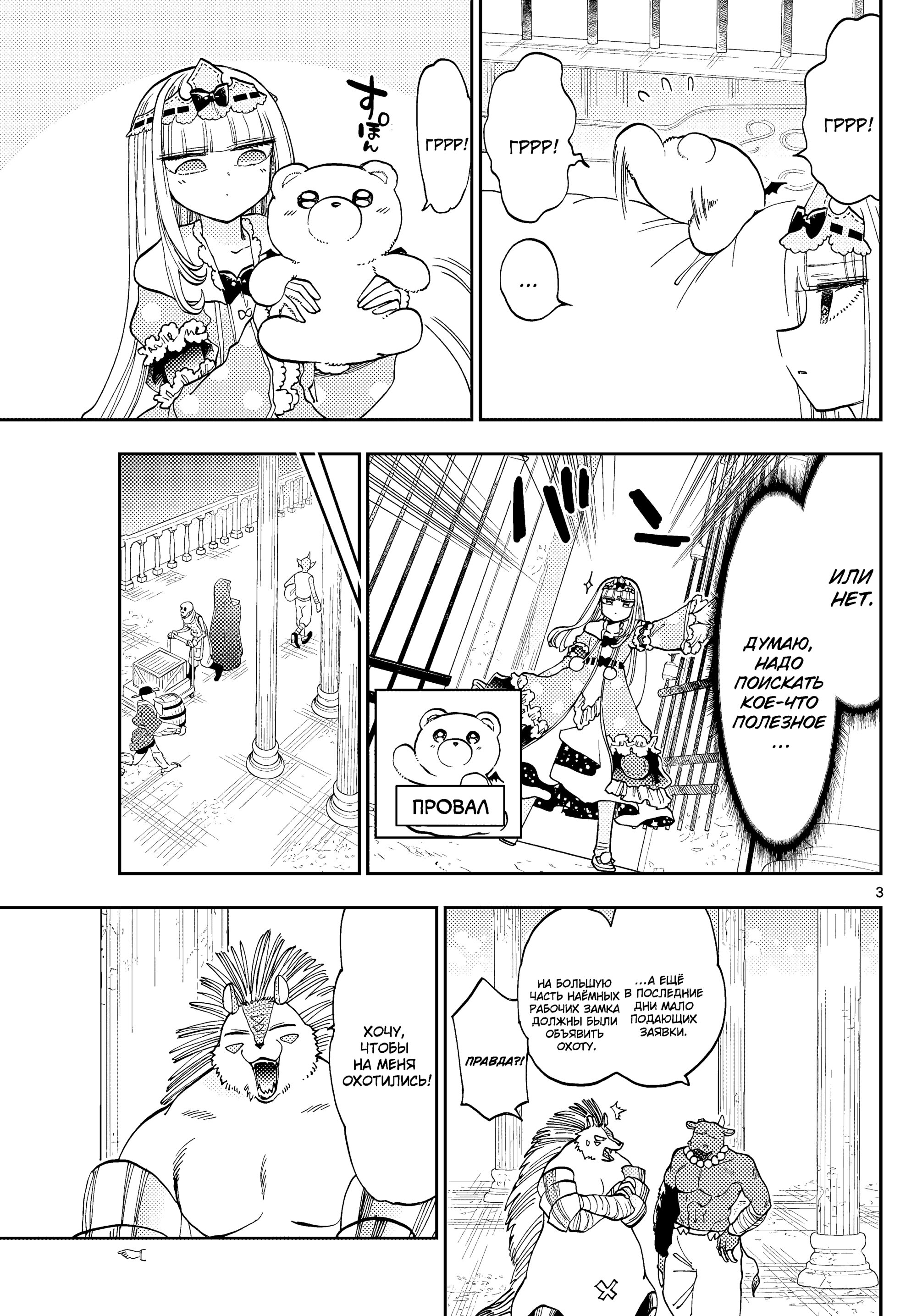 Манга Сон в замке демона - Глава 130 Страница 4