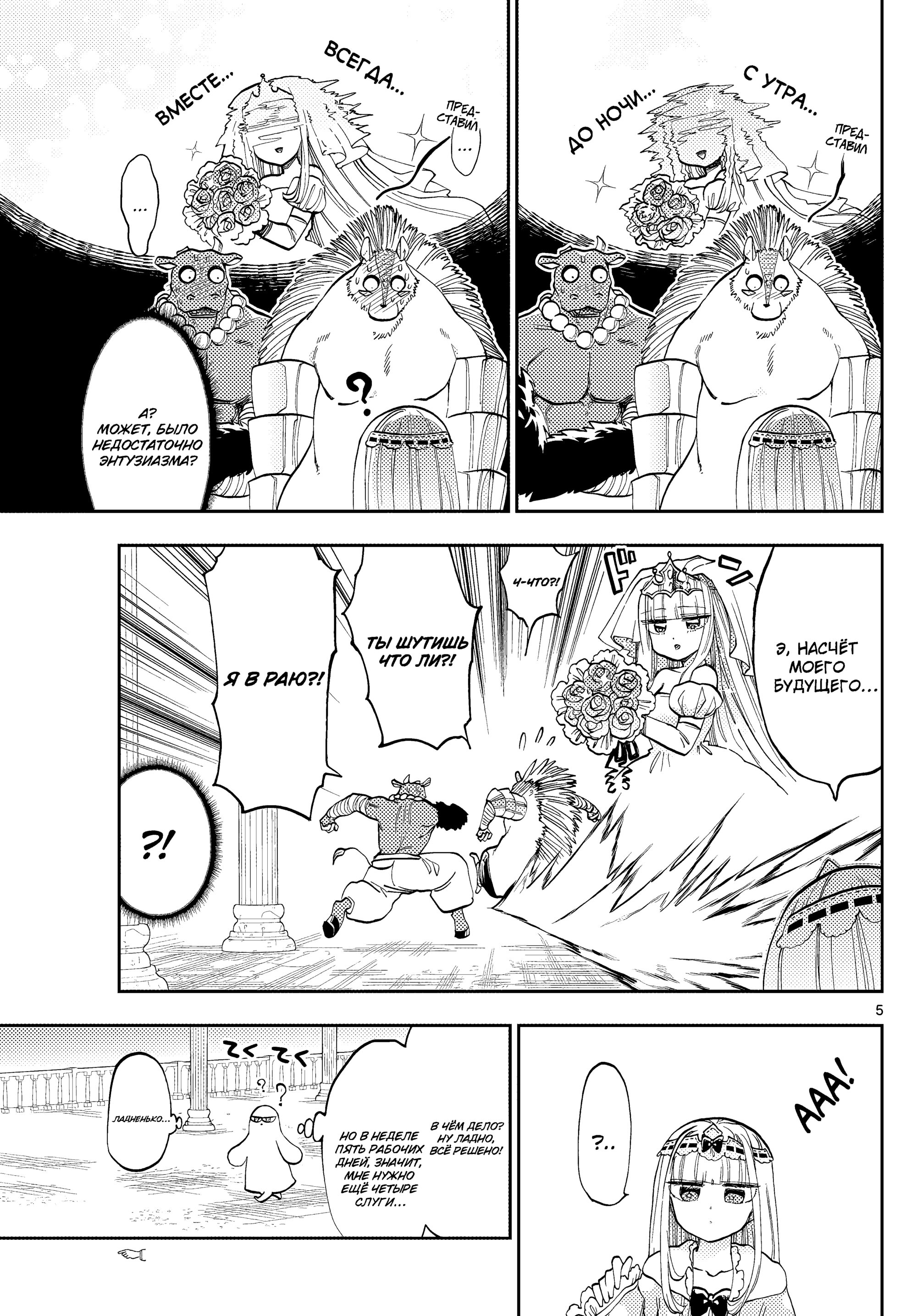 Манга Сон в замке демона - Глава 130 Страница 6