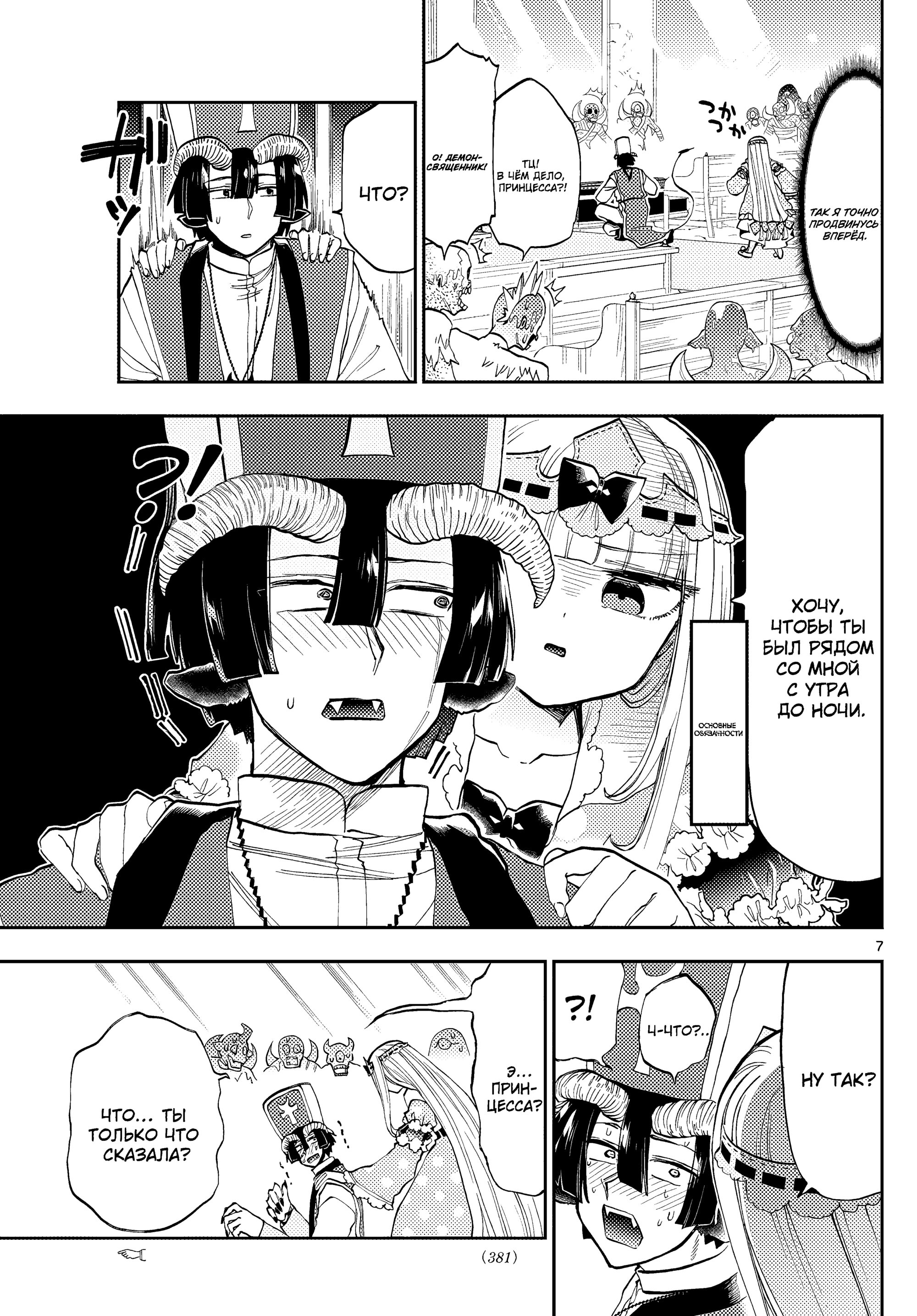 Манга Сон в замке демона - Глава 130 Страница 8