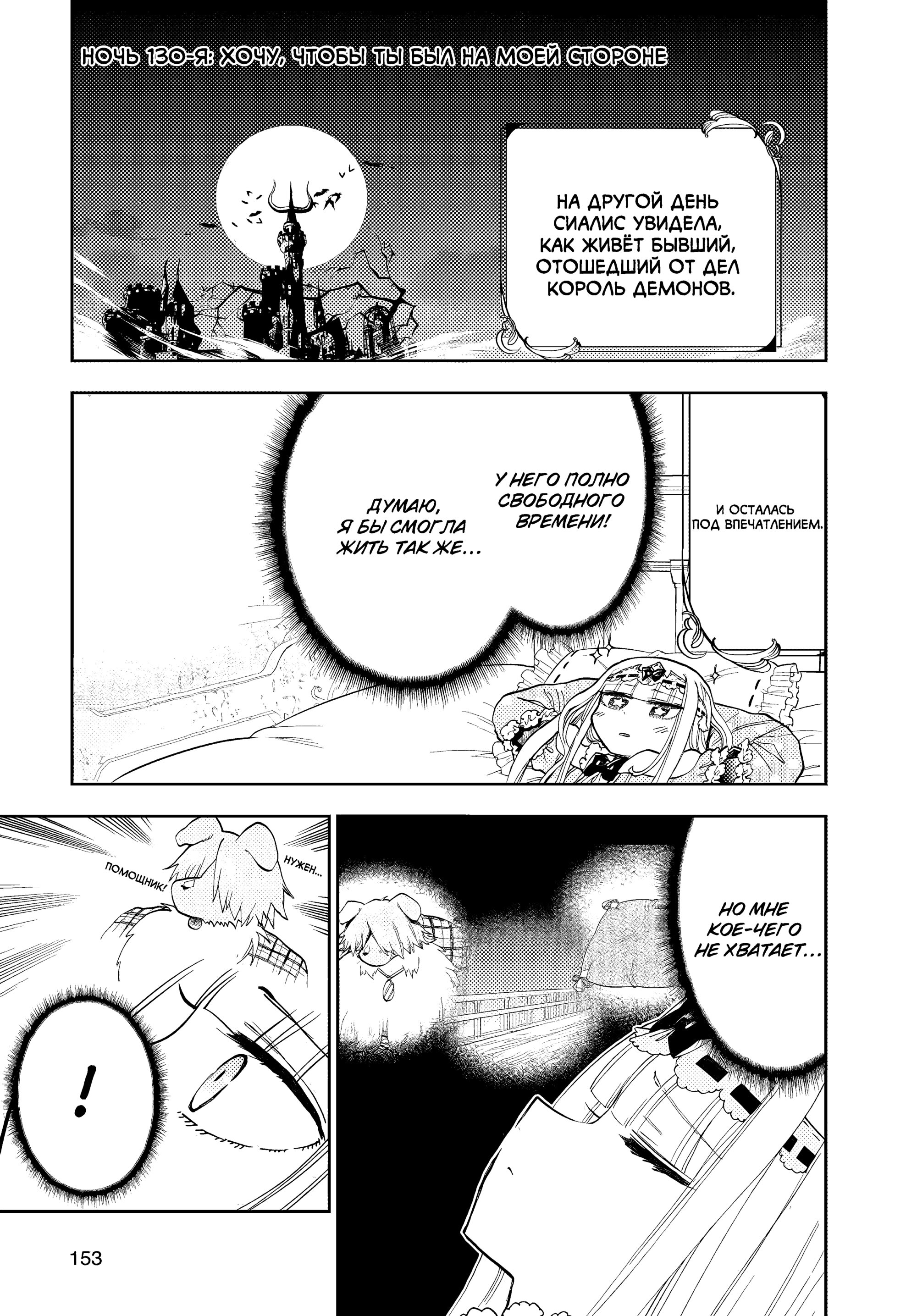 Манга Сон в замке демона - Глава 130 Страница 2