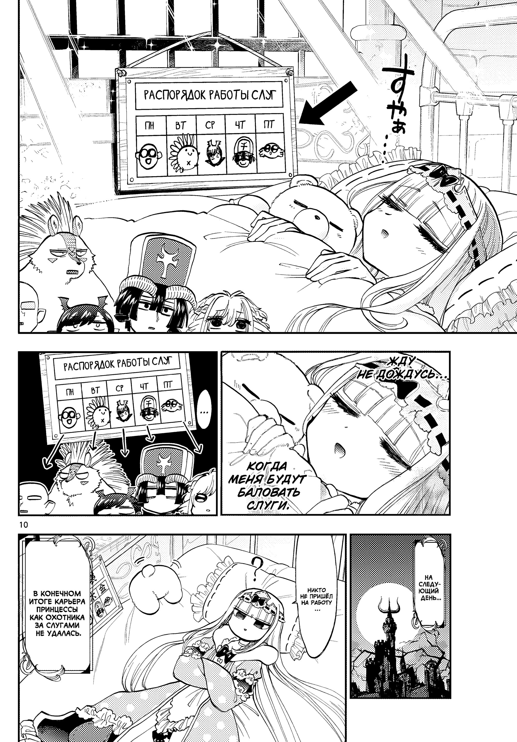 Манга Сон в замке демона - Глава 130 Страница 11