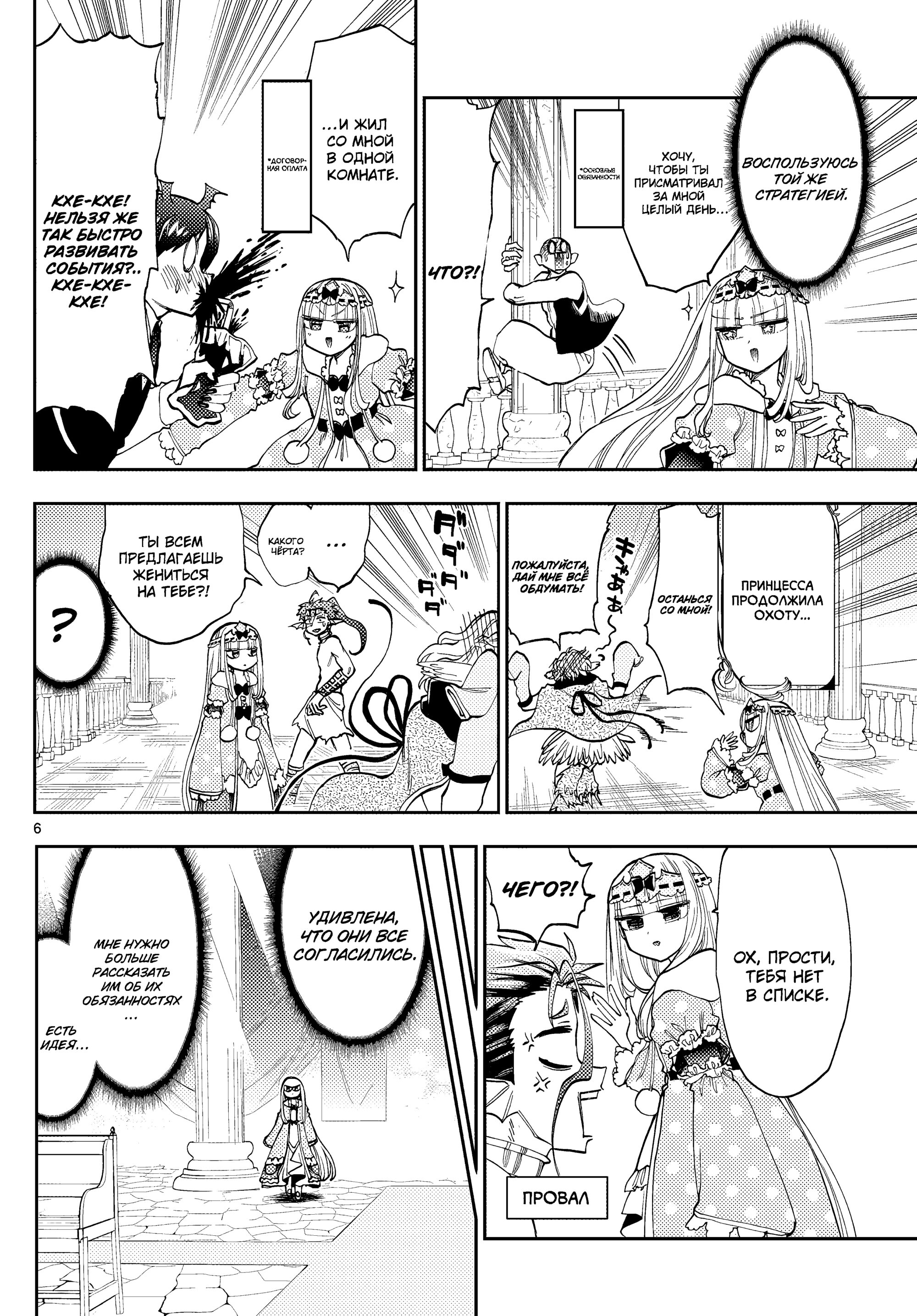 Манга Сон в замке демона - Глава 130 Страница 7