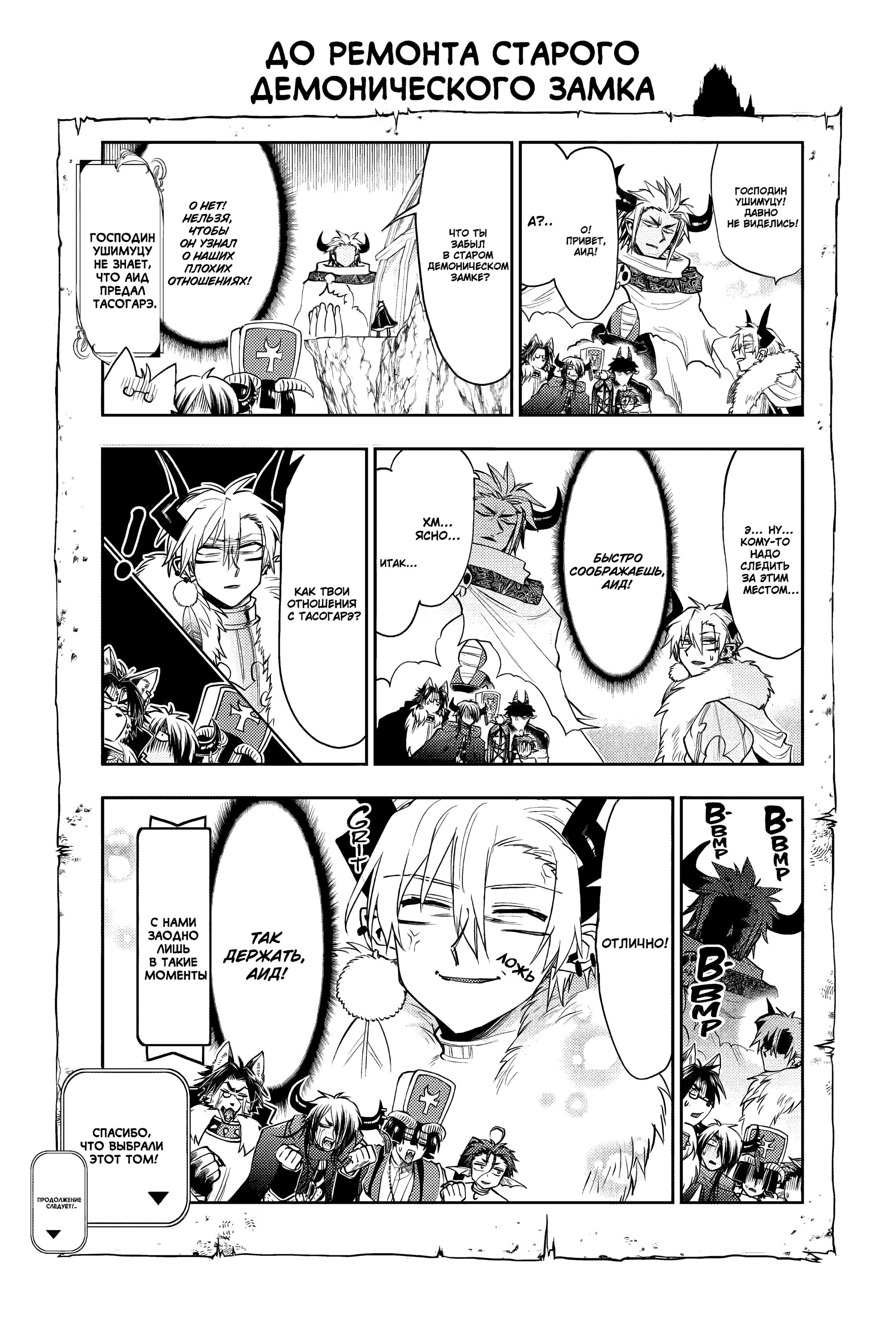 Манга Сон в замке демона - Глава 130 Страница 12