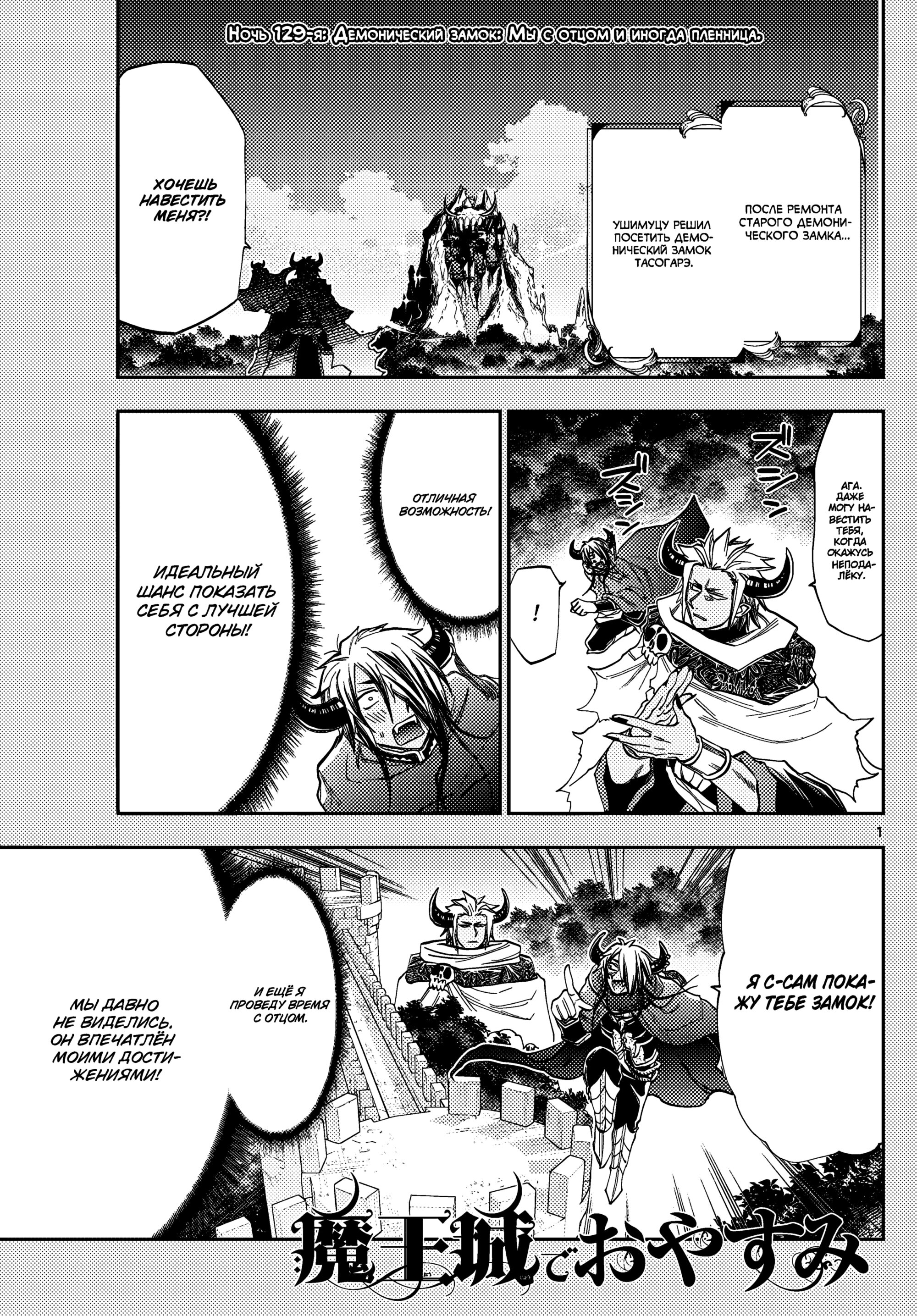 Манга Сон в замке демона - Глава 129 Страница 3