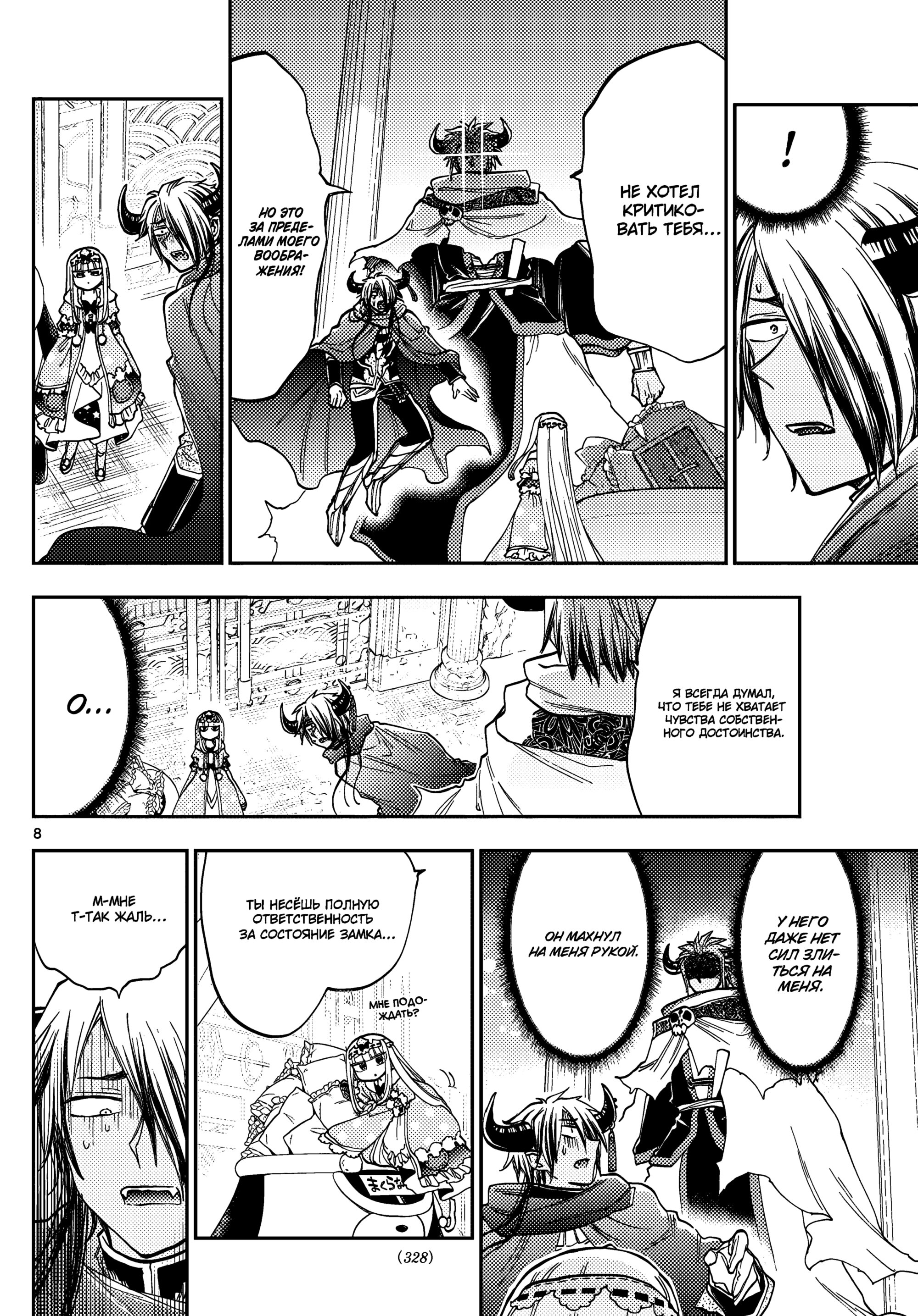 Манга Сон в замке демона - Глава 129 Страница 10